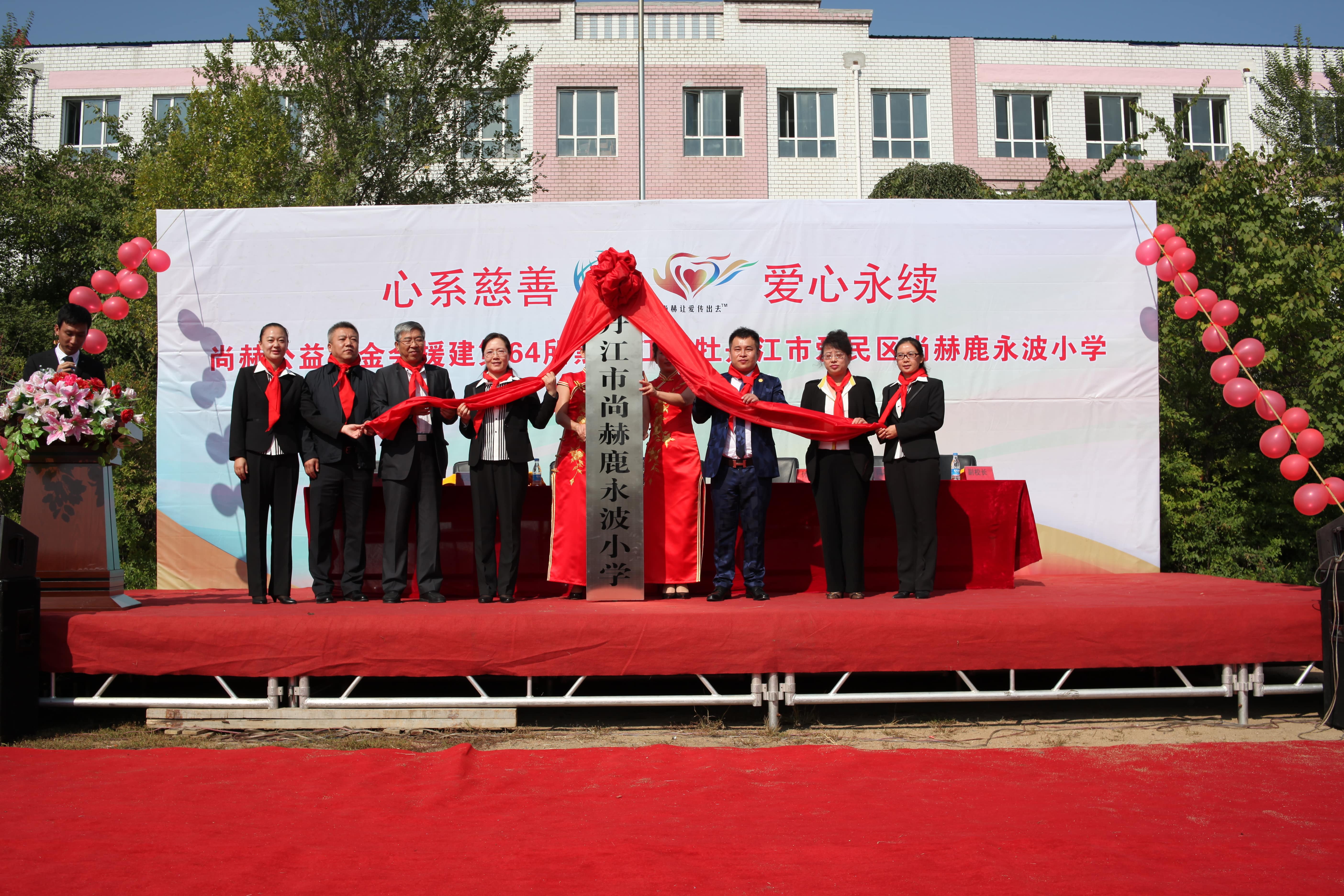 第64所 牡丹江市爱民区押球官方网站鹿永波小学