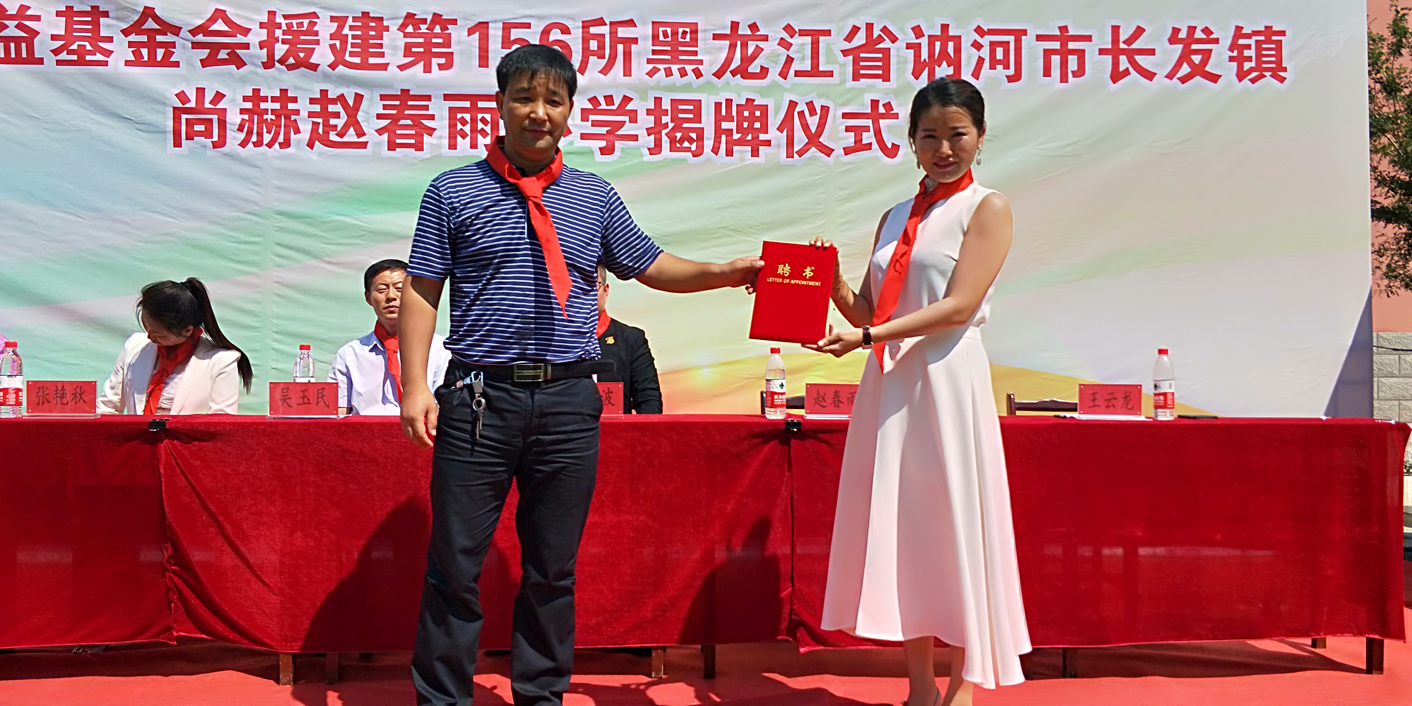 第156所 讷河市长发镇押球官方网站赵春雨小学