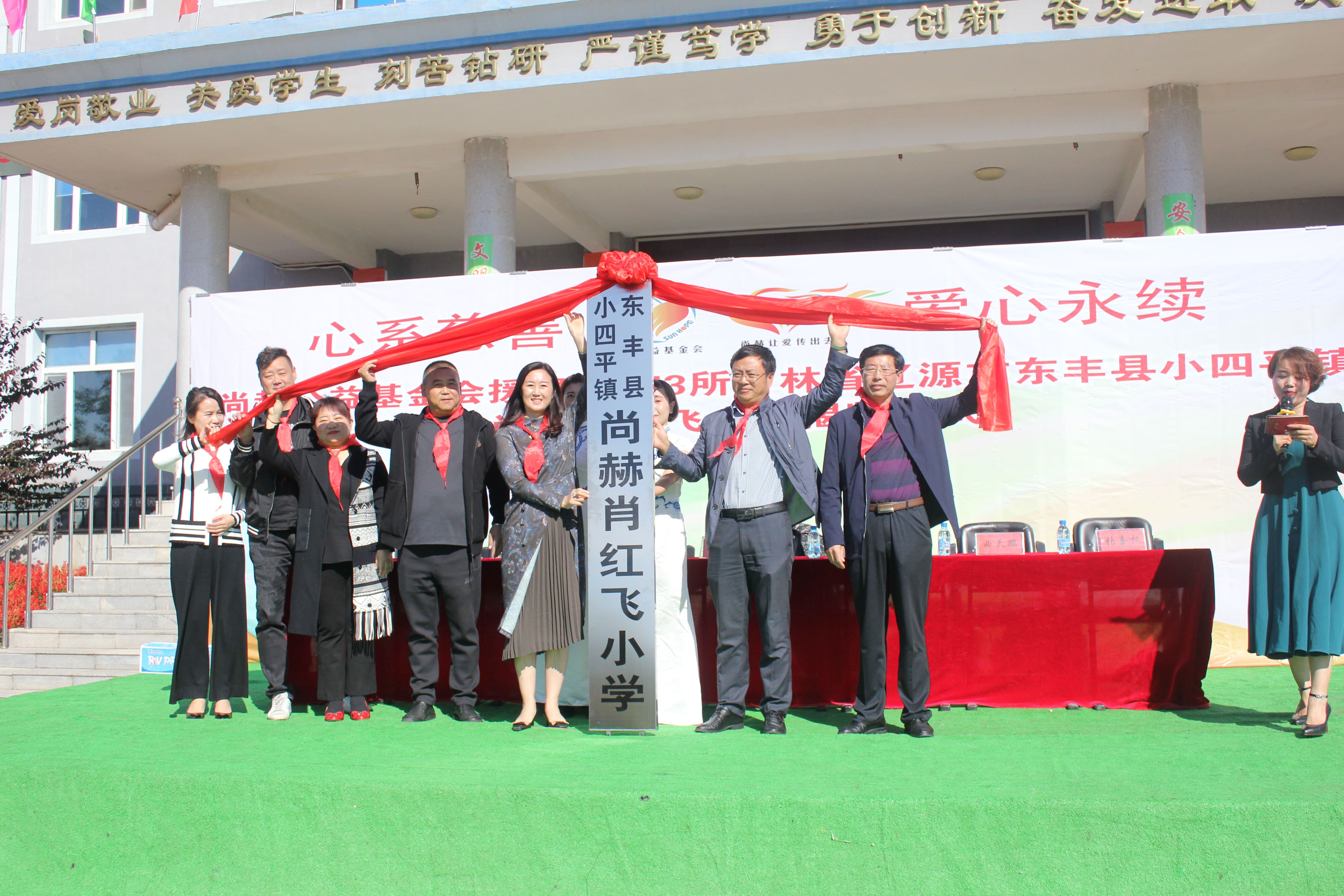 第173所 辽源市东丰县小四平镇押球官方网站肖红飞小学