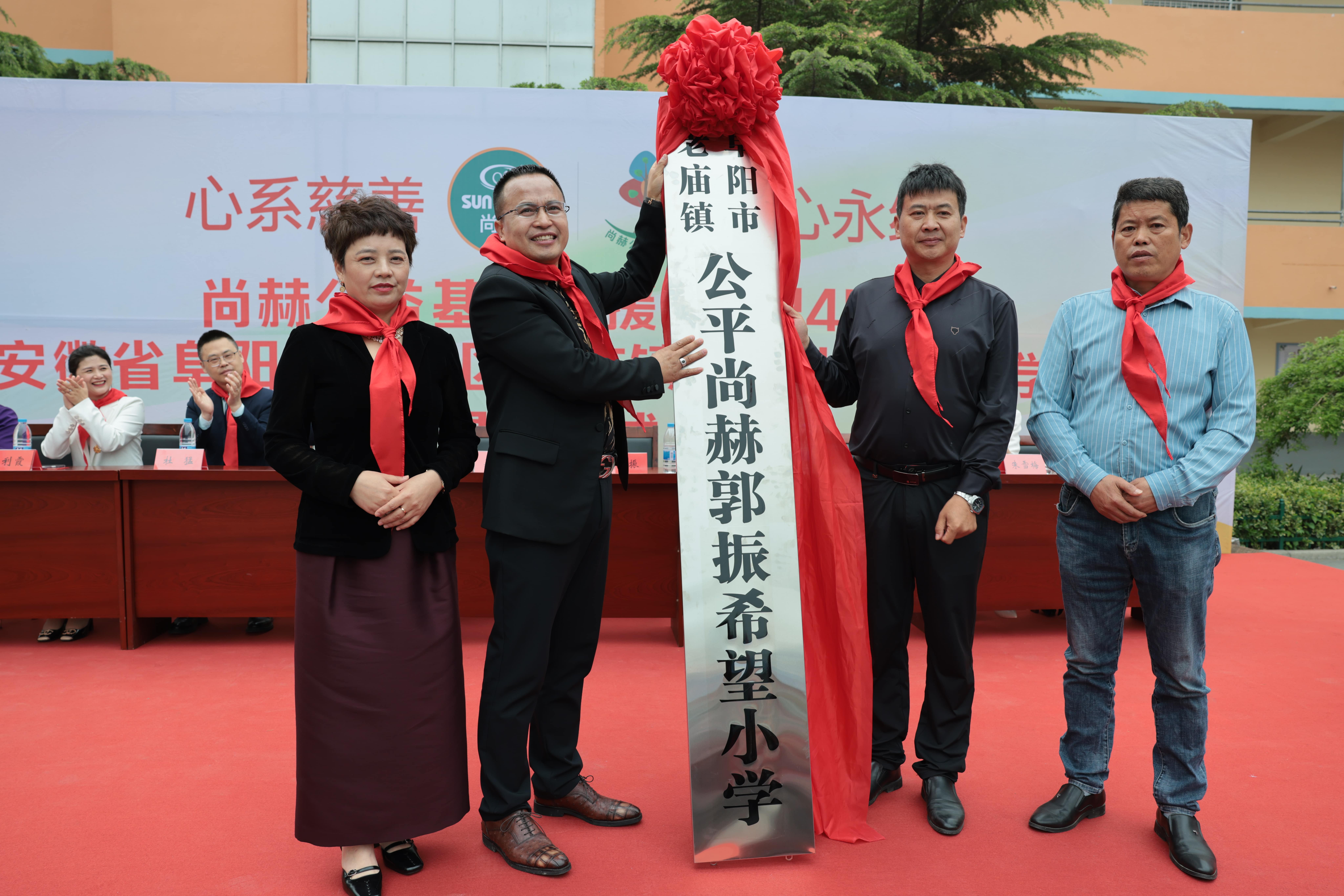 在爱意的“双向奔赴”中丨第249所押球官方网站公益学校揭牌