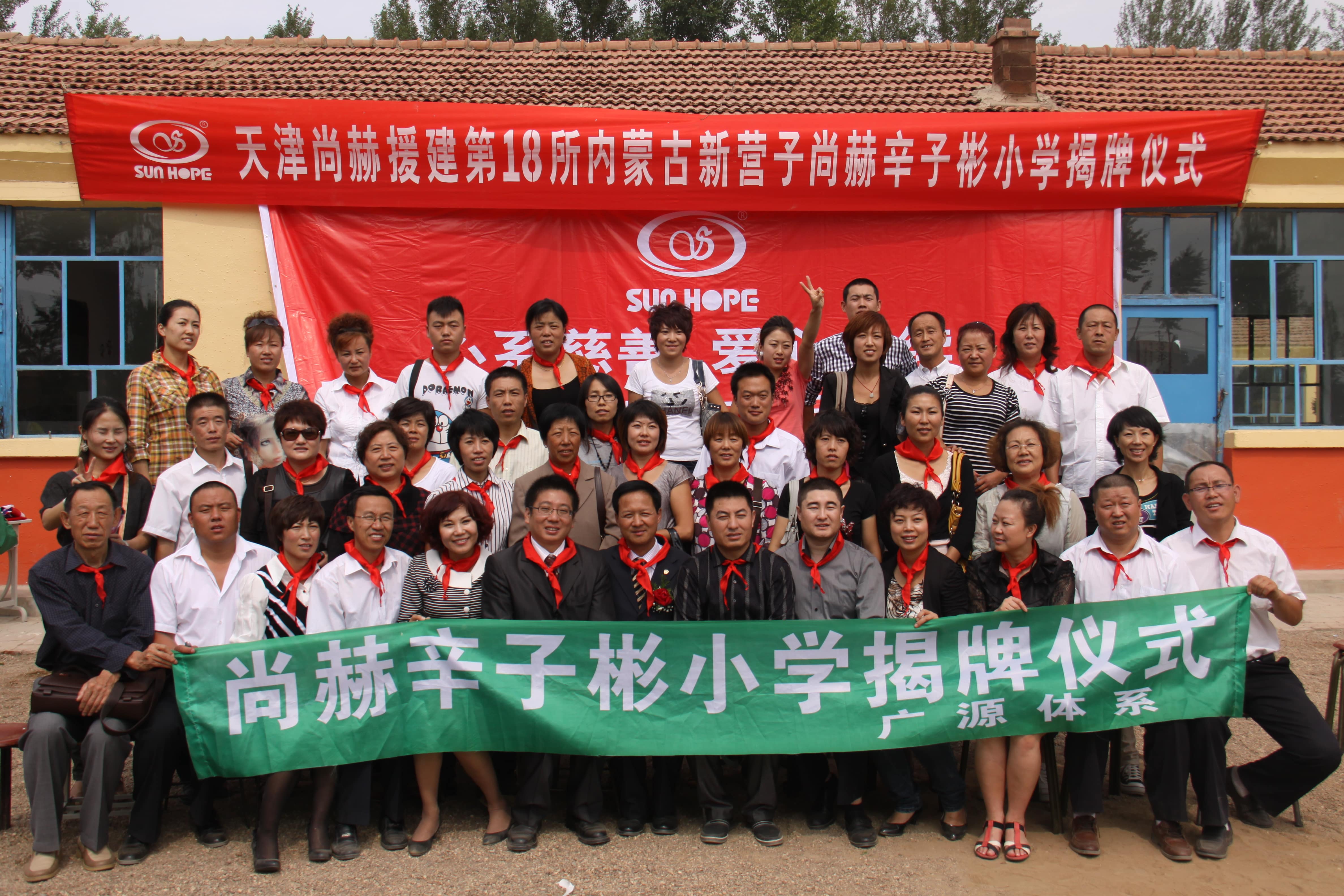 第18所 呼和浩特市新营子押球官方网站辛子彬小学