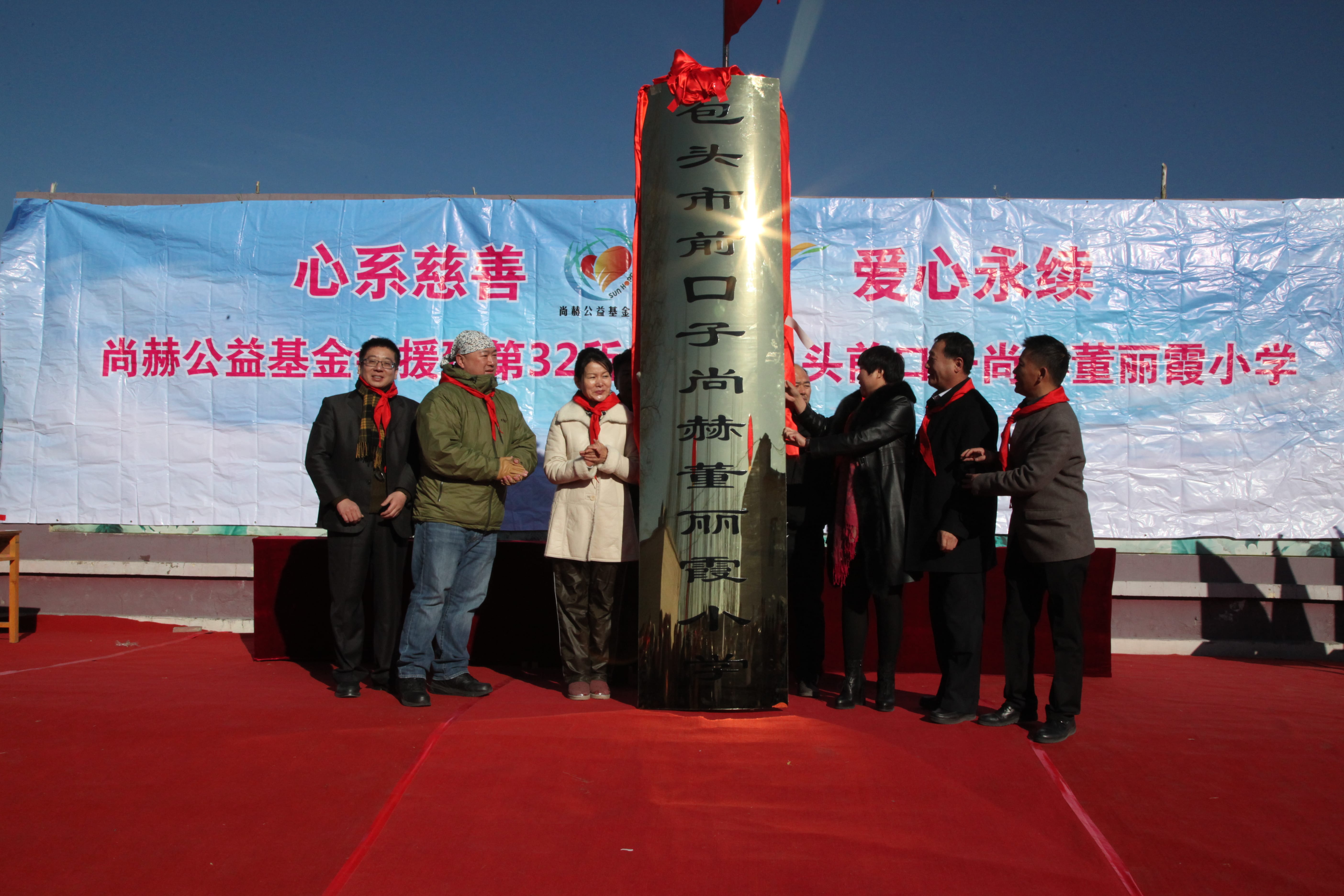 第32所 包头市昆都仑区前口子押球官方网站董丽霞小学