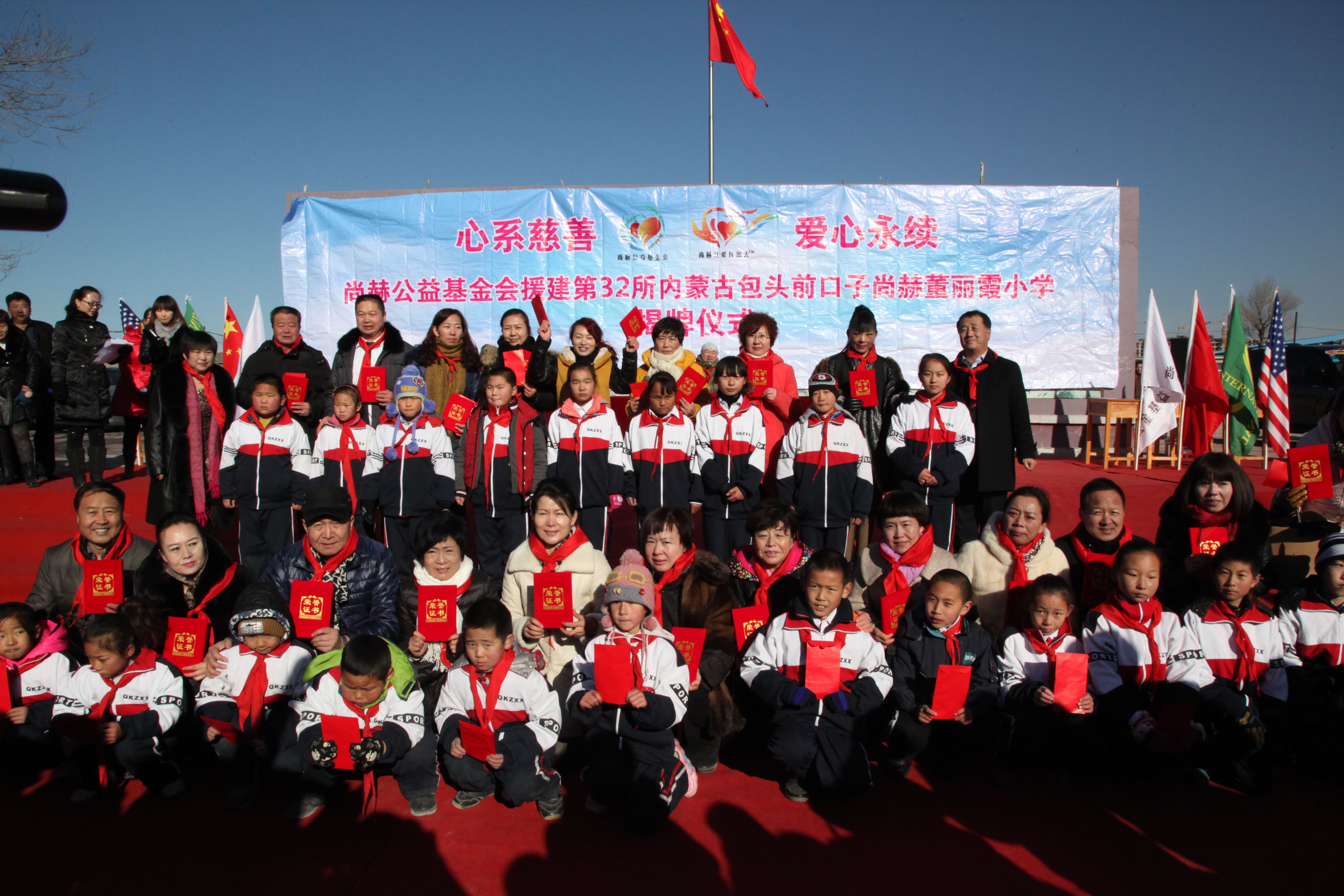 第32所 包头市昆都仑区前口子押球官方网站董丽霞小学