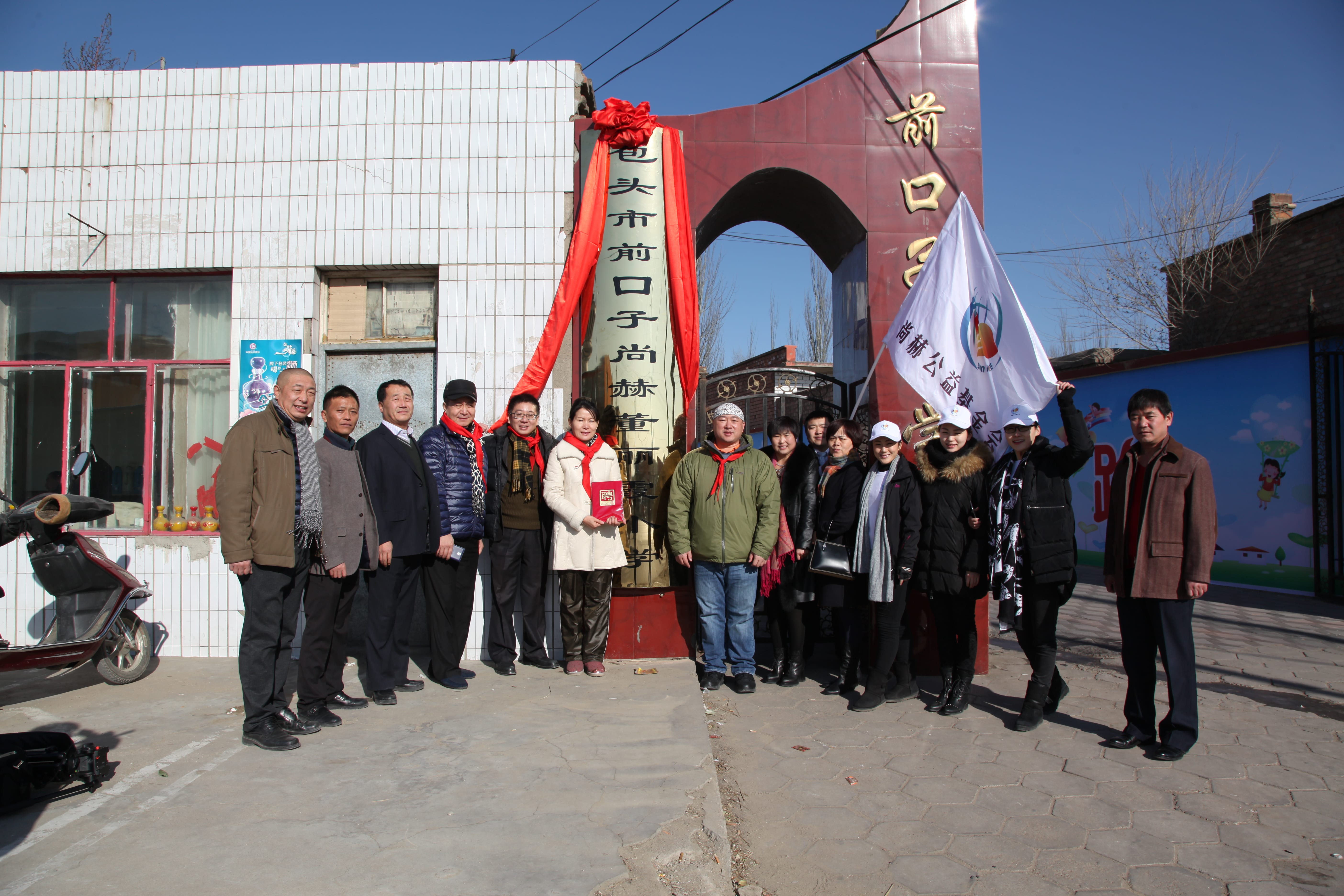 第32所 包头市昆都仑区前口子押球官方网站董丽霞小学