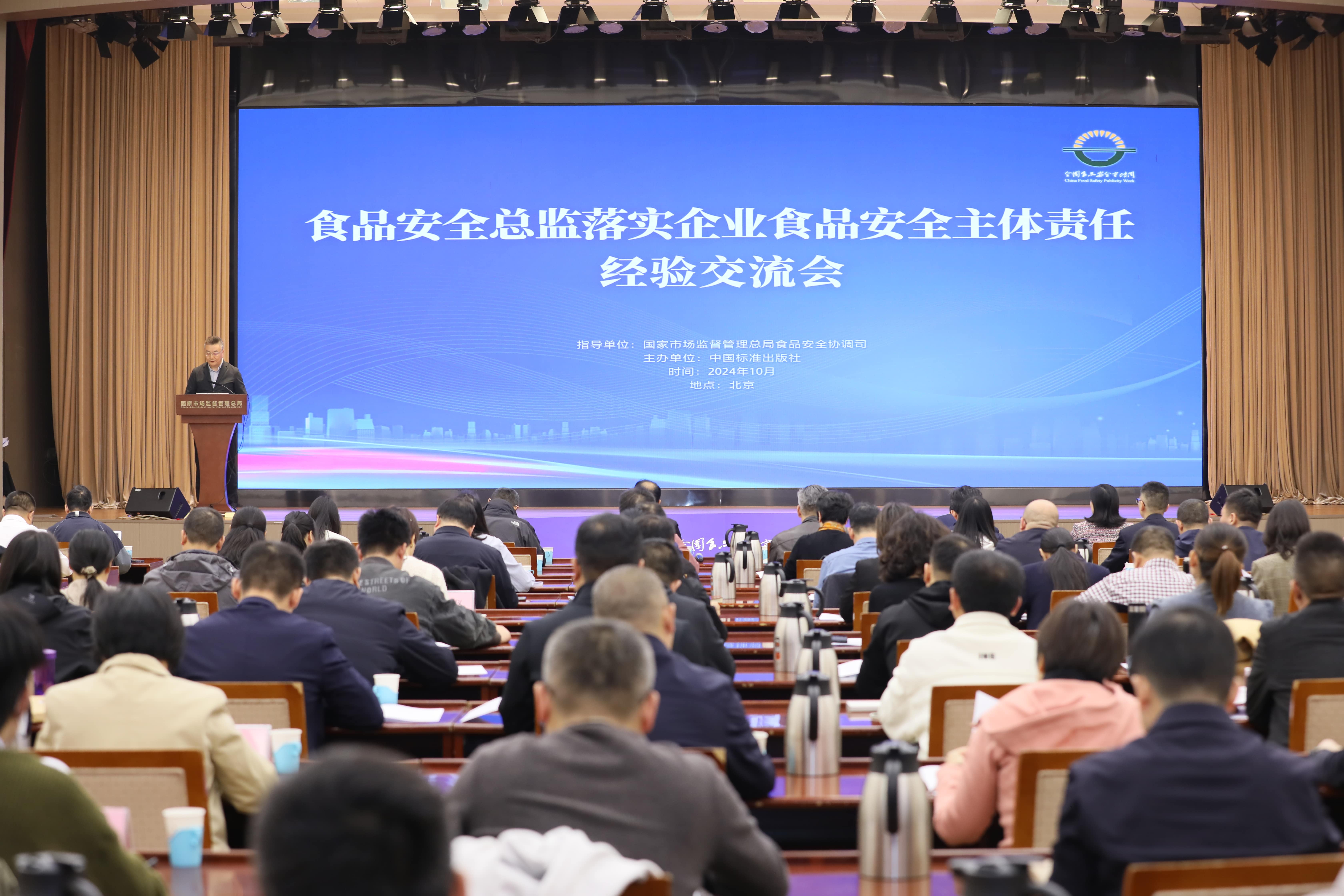 落实食品安全，彰显企业主体责任丨押球官方网站入选国家市场监管总局“企业落实食品安全主体责任创新实践典型案例”并受邀参加交流会