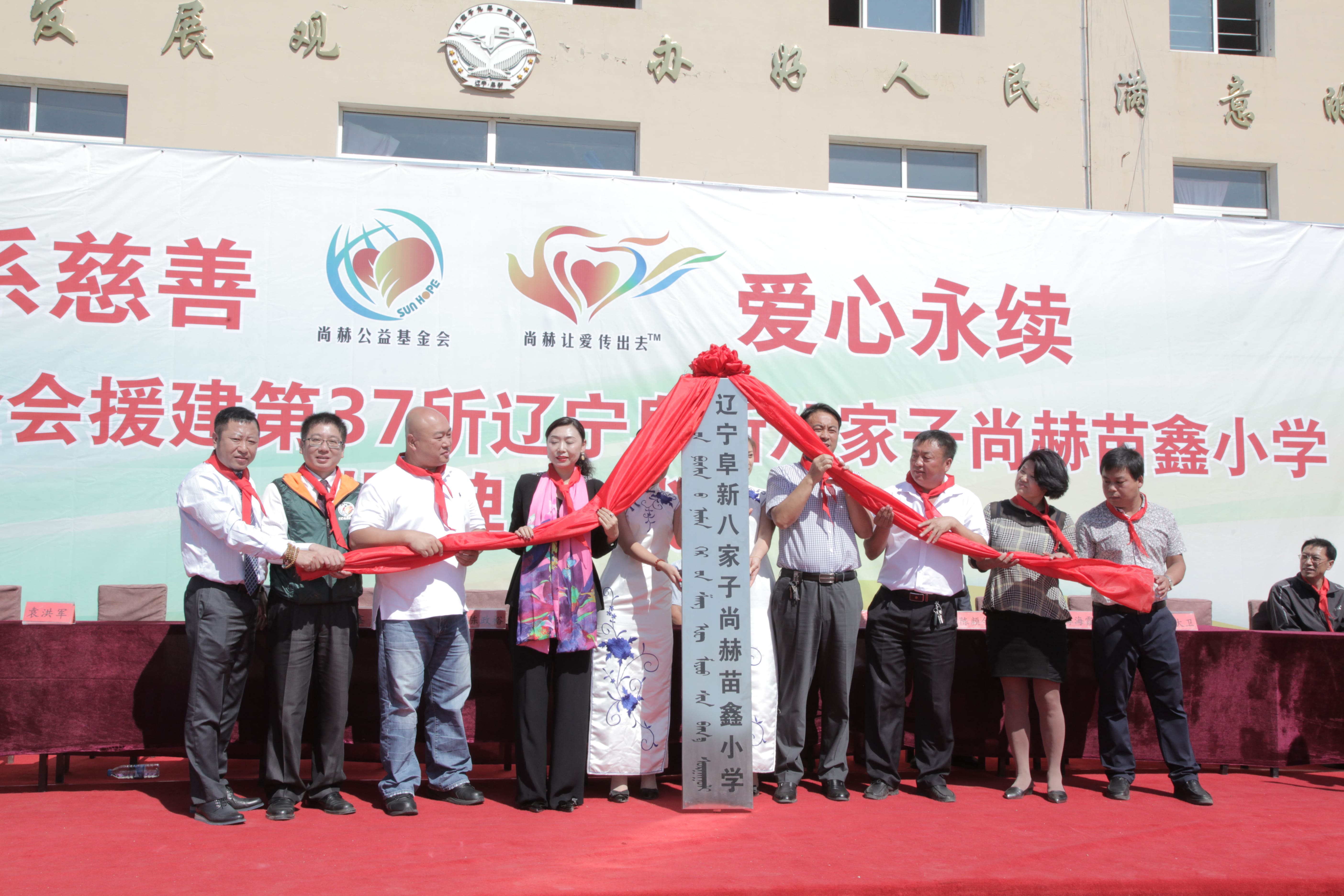 第37所 阜新市阜蒙县八家子押球官方网站苗鑫小学