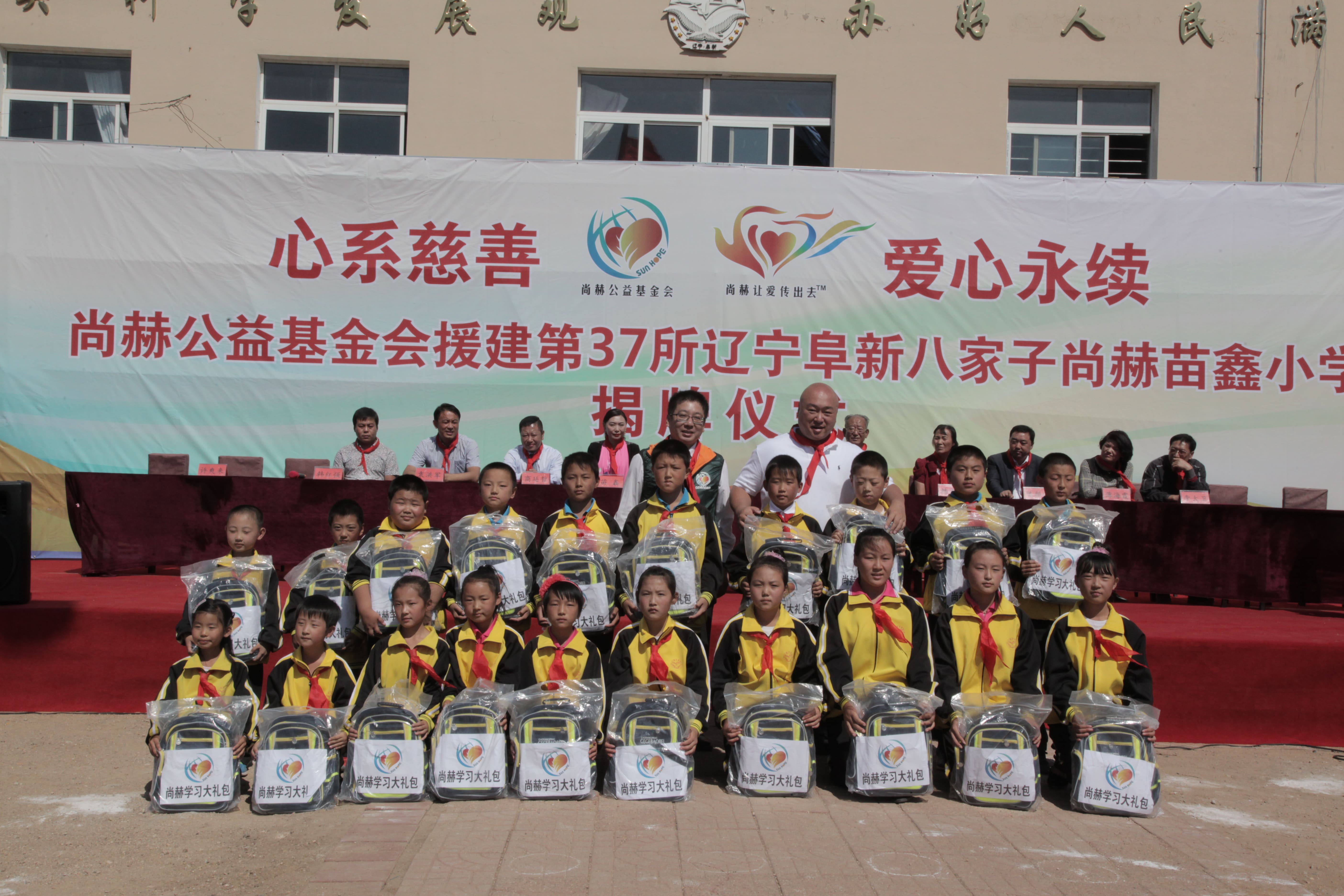 第37所 阜新市阜蒙县八家子押球官方网站苗鑫小学