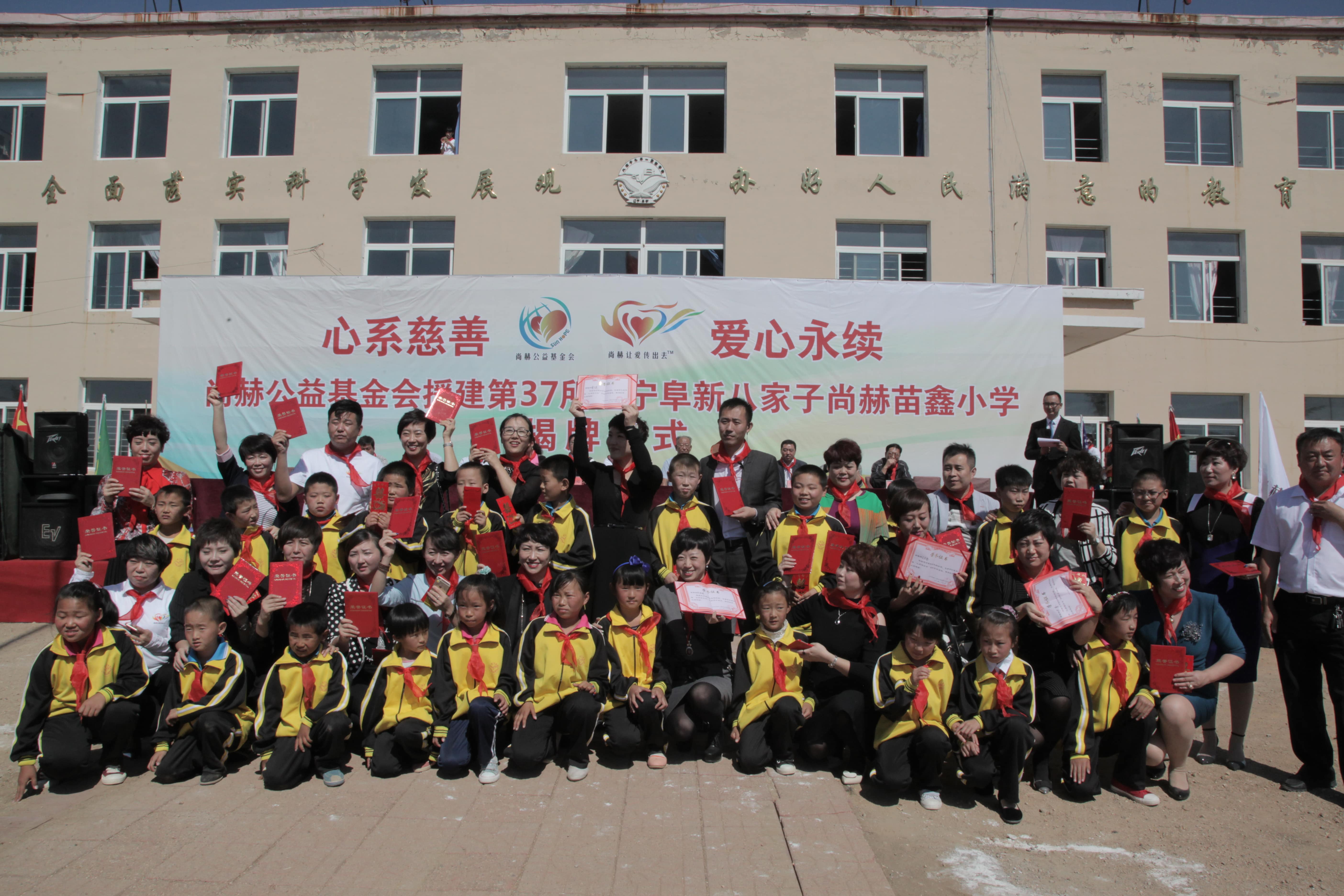 第37所 阜新市阜蒙县八家子押球官方网站苗鑫小学