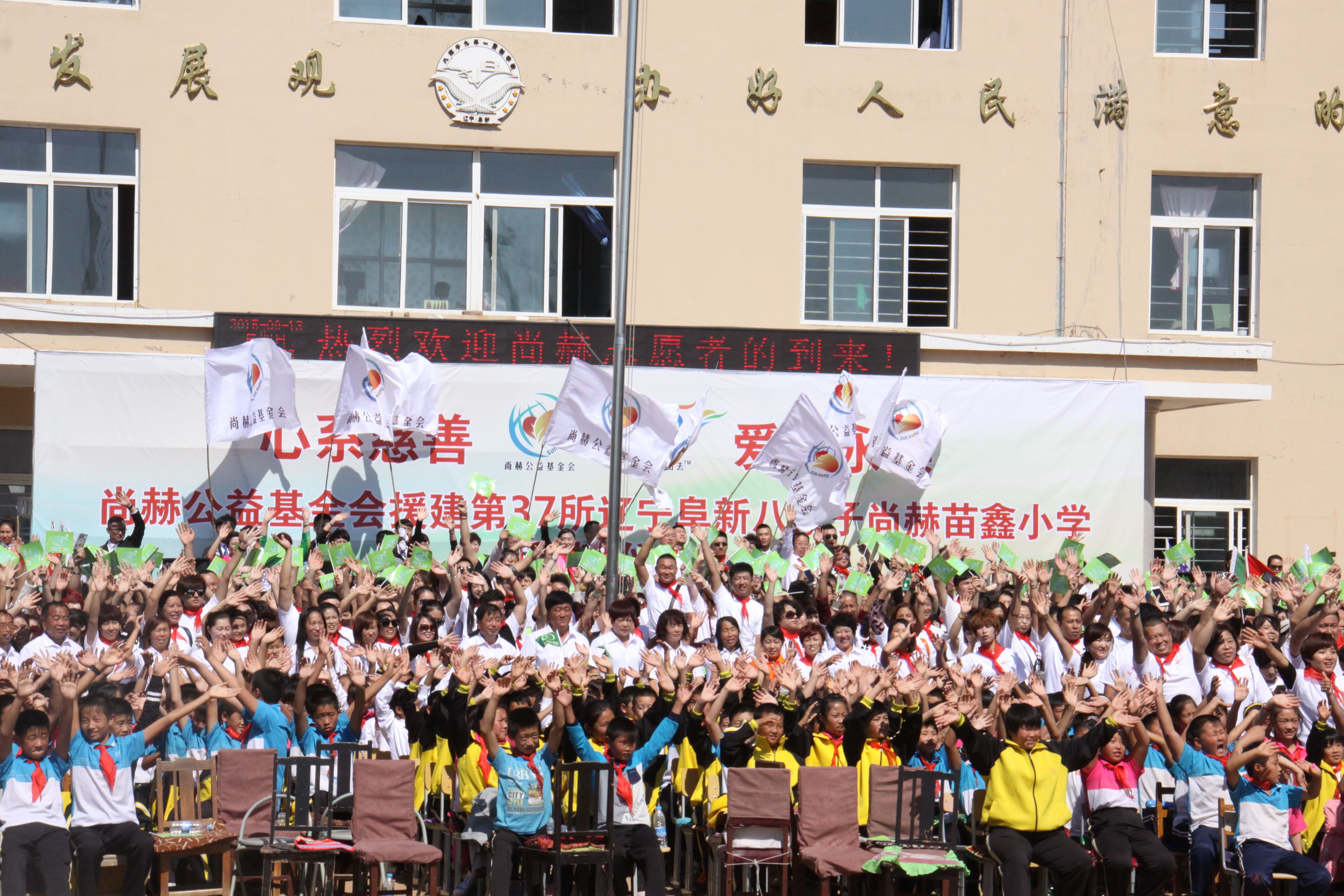 第37所 阜新市阜蒙县八家子押球官方网站苗鑫小学