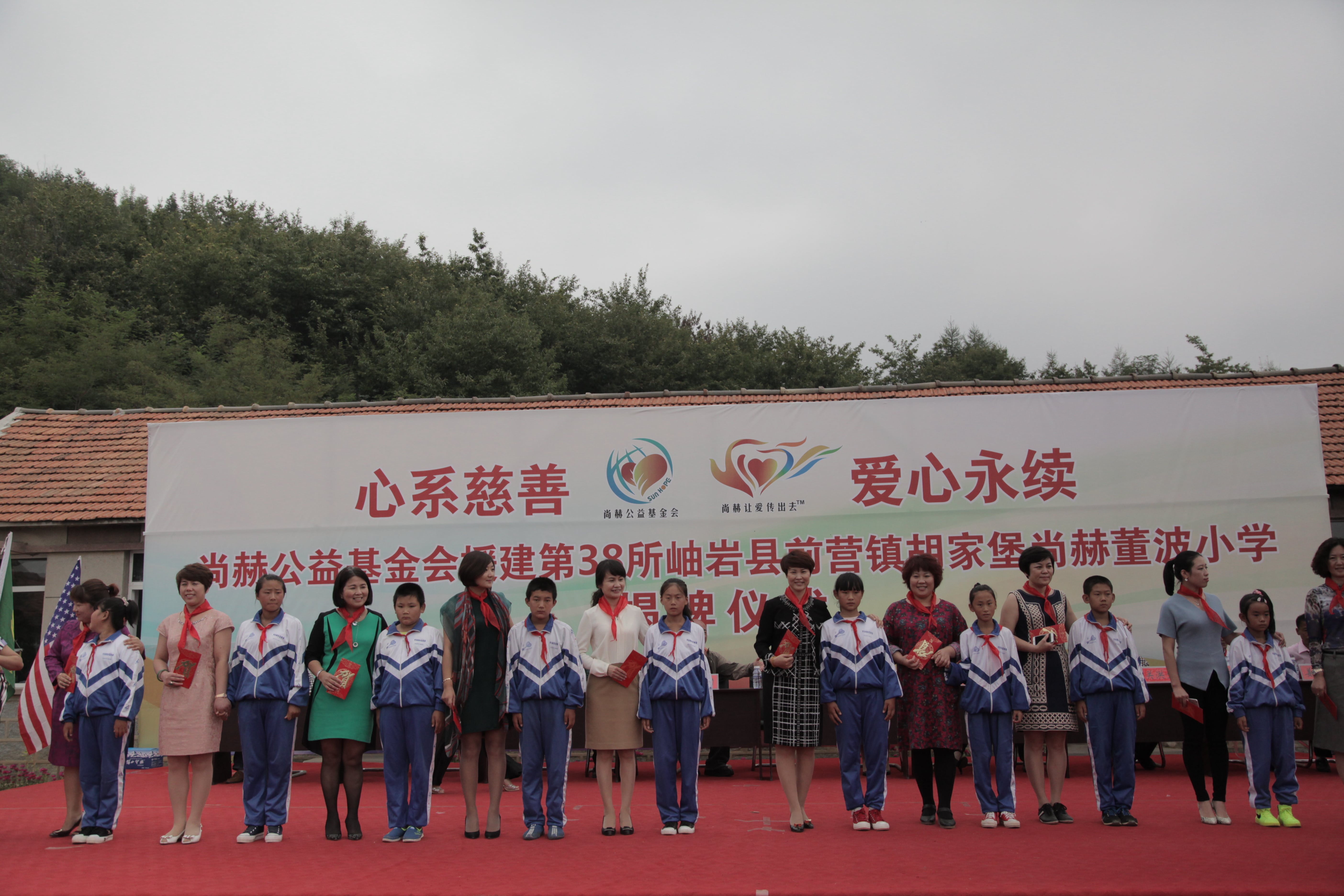 第38所 岫岩县前营镇胡家堡押球官方网站董波小学