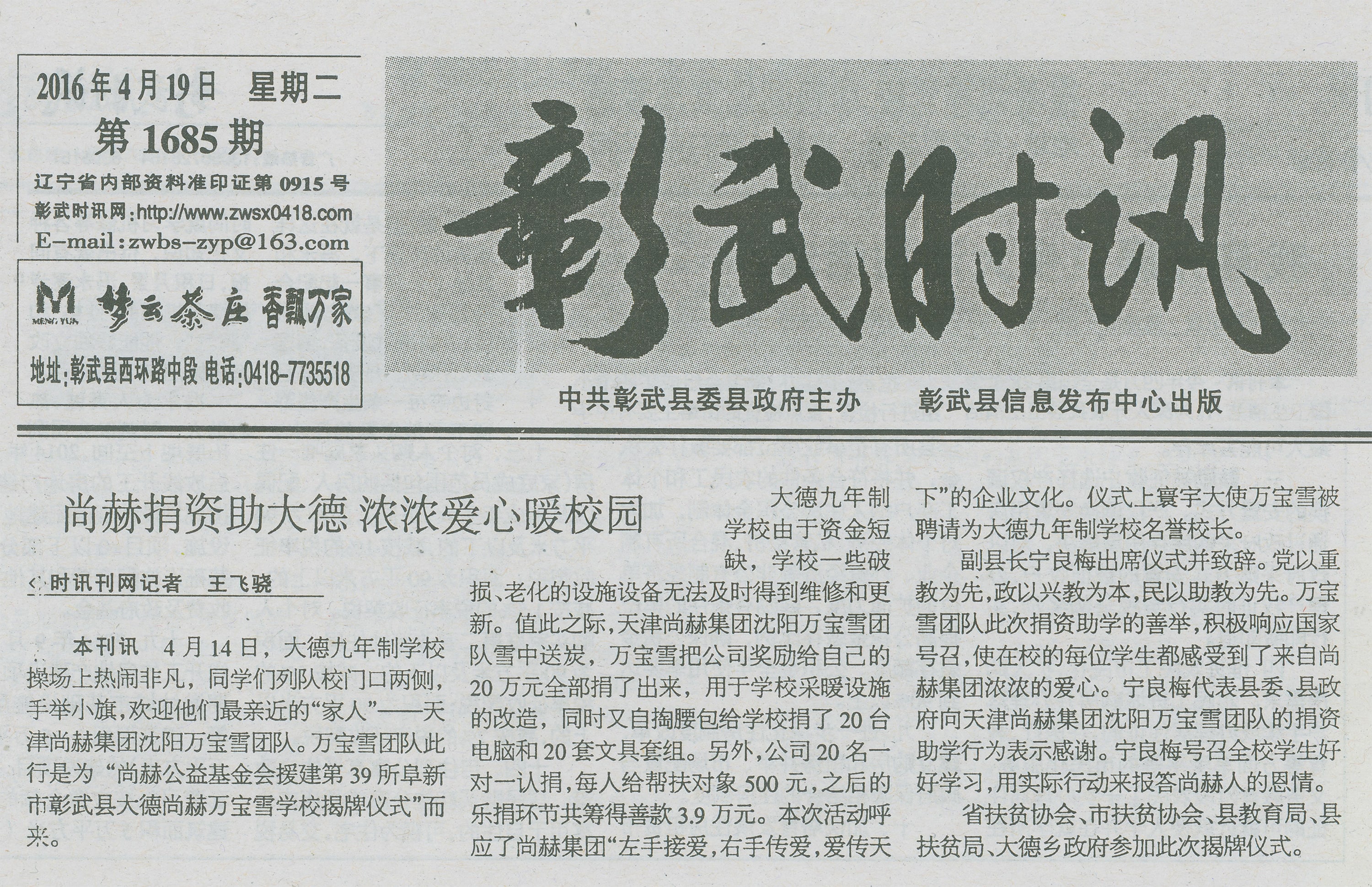 第39所 阜新市彰武县大德押球官方网站万宝雪学校 第39所 阜新市彰武县大德押球官方网站万宝雪学校