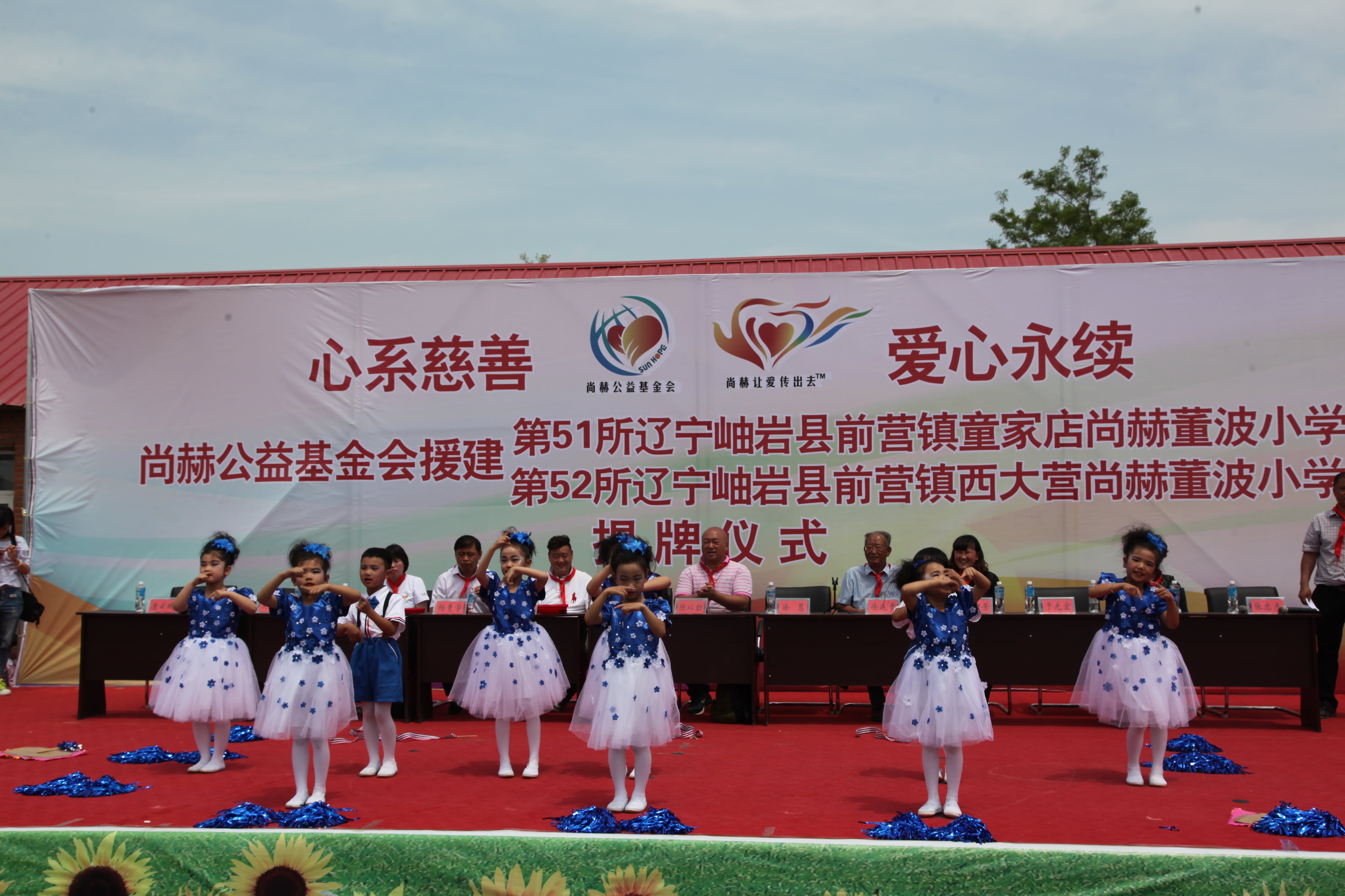 第51所 岫岩县前营镇童家店押球官方网站董波小学