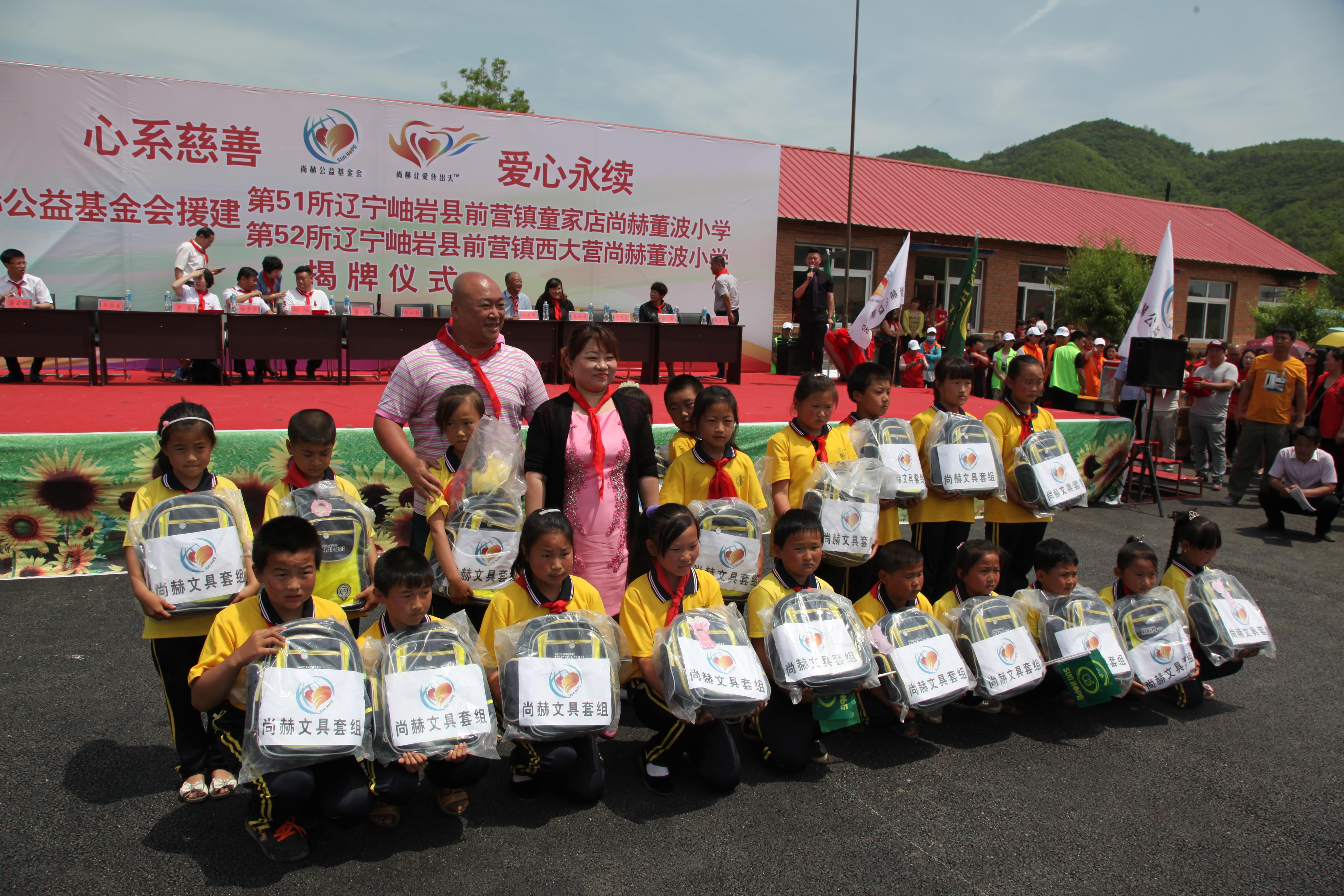 第52所 岫岩县前营镇西大营押球官方网站董波小学