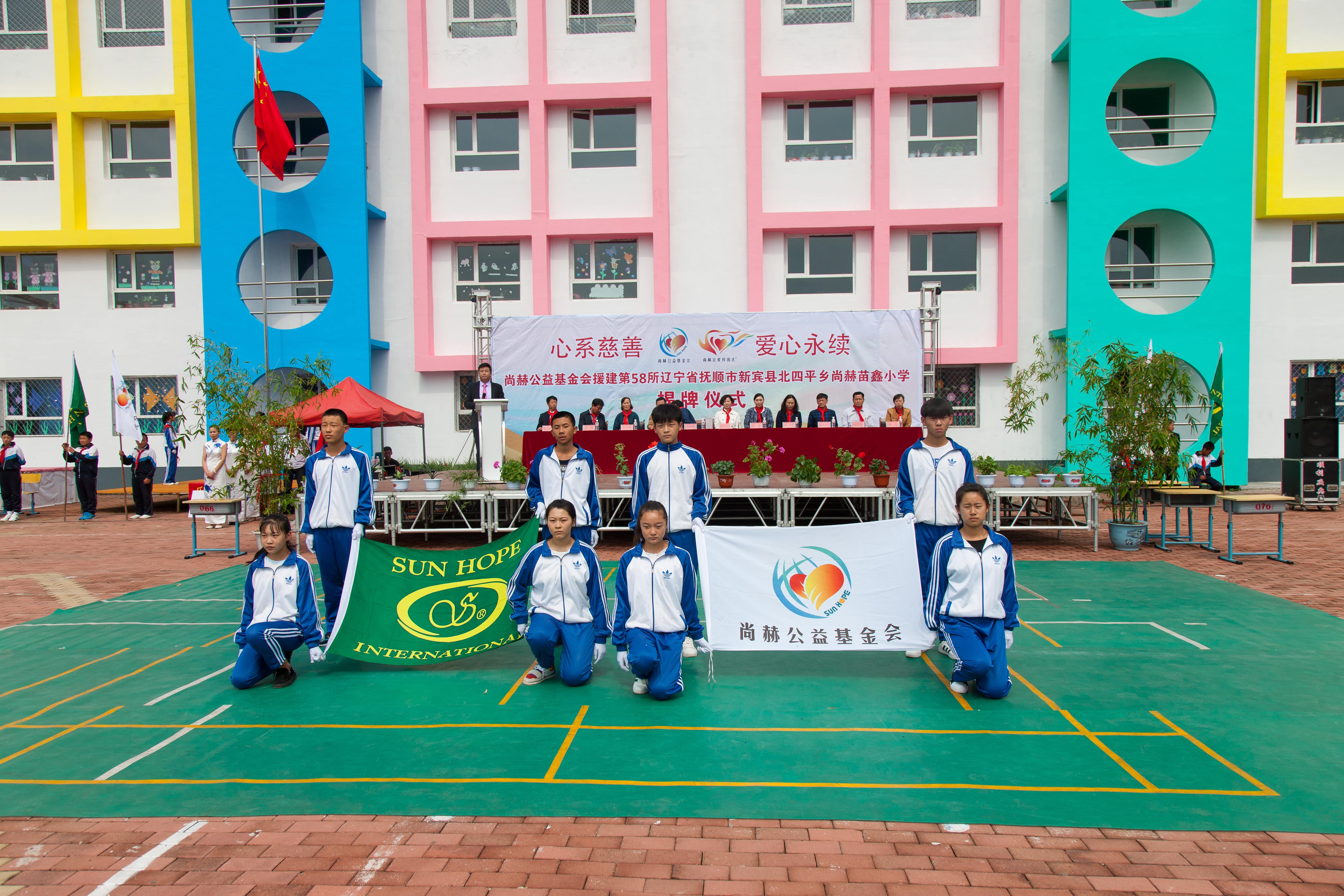 第58所 抚顺市新宾县北四平乡押球官方网站苗鑫小学