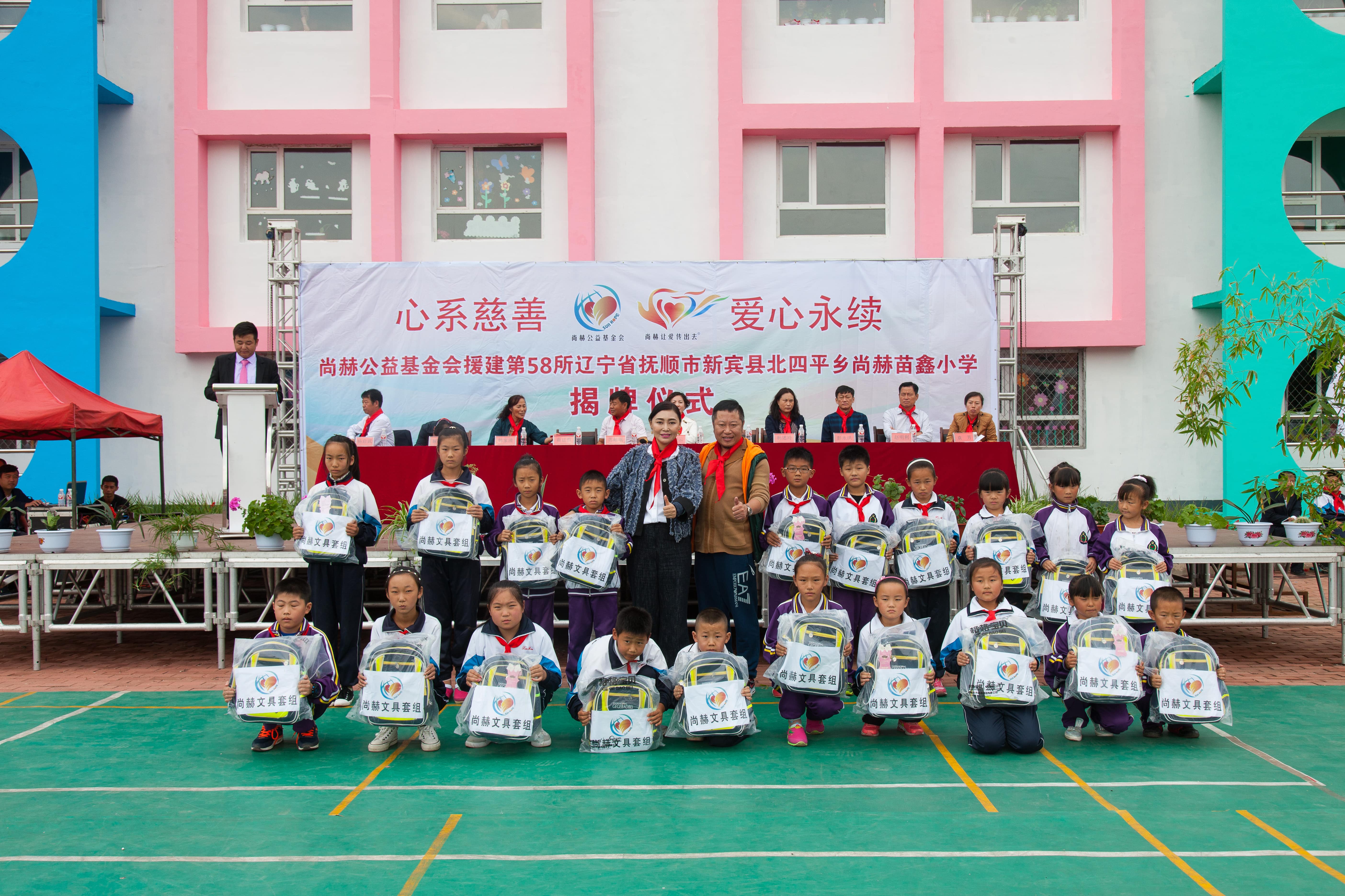 第58所 抚顺市新宾县北四平乡押球官方网站苗鑫小学