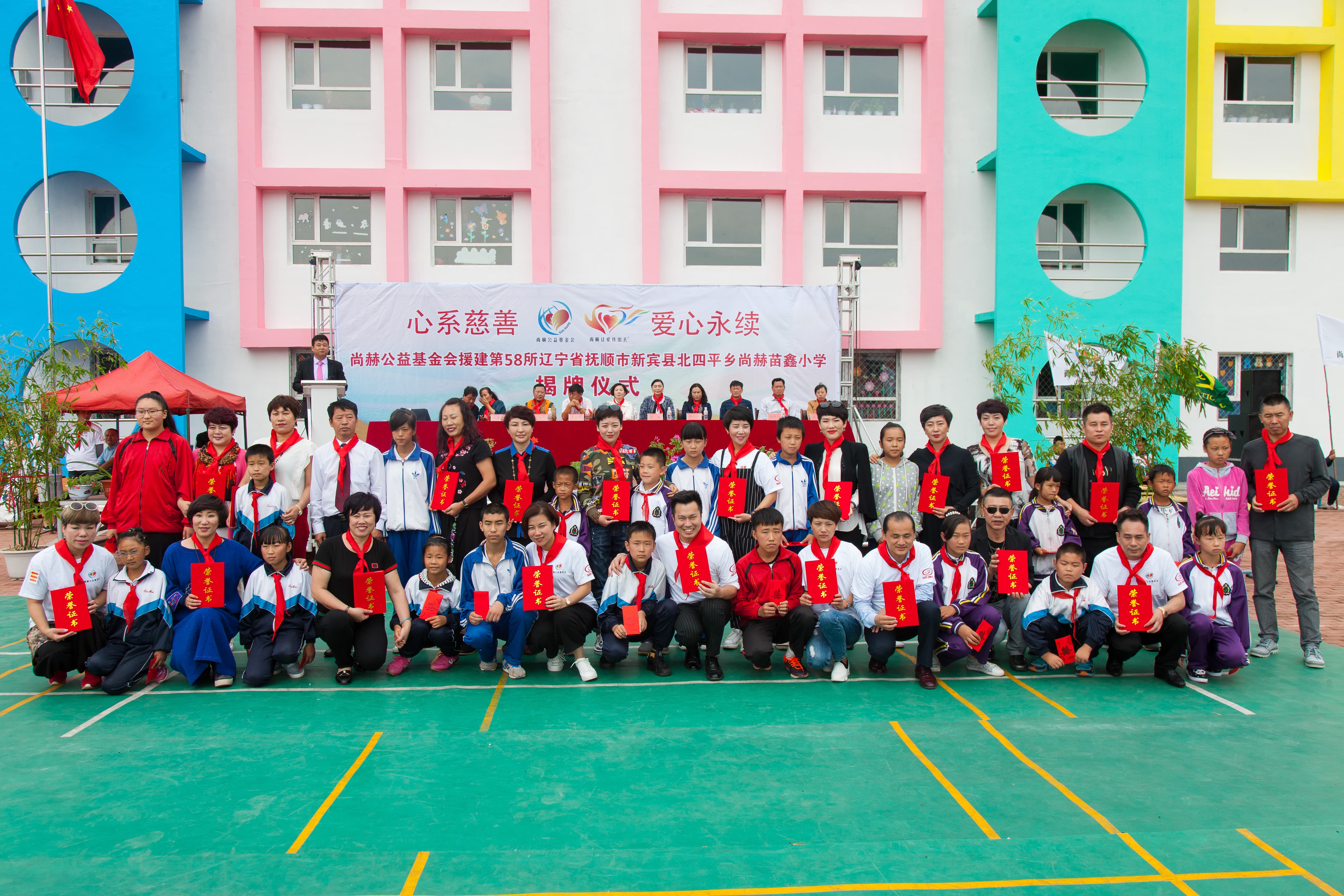 第58所 抚顺市新宾县北四平乡押球官方网站苗鑫小学