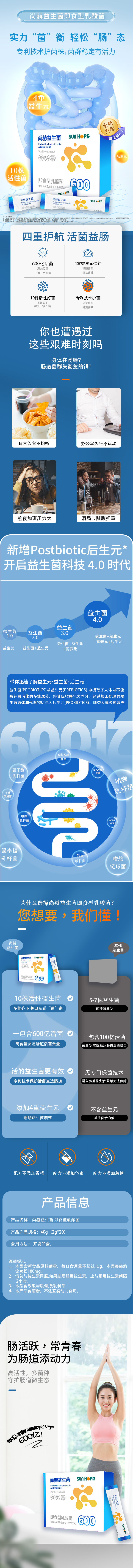 押球官方网站益生菌即食型乳酸菌