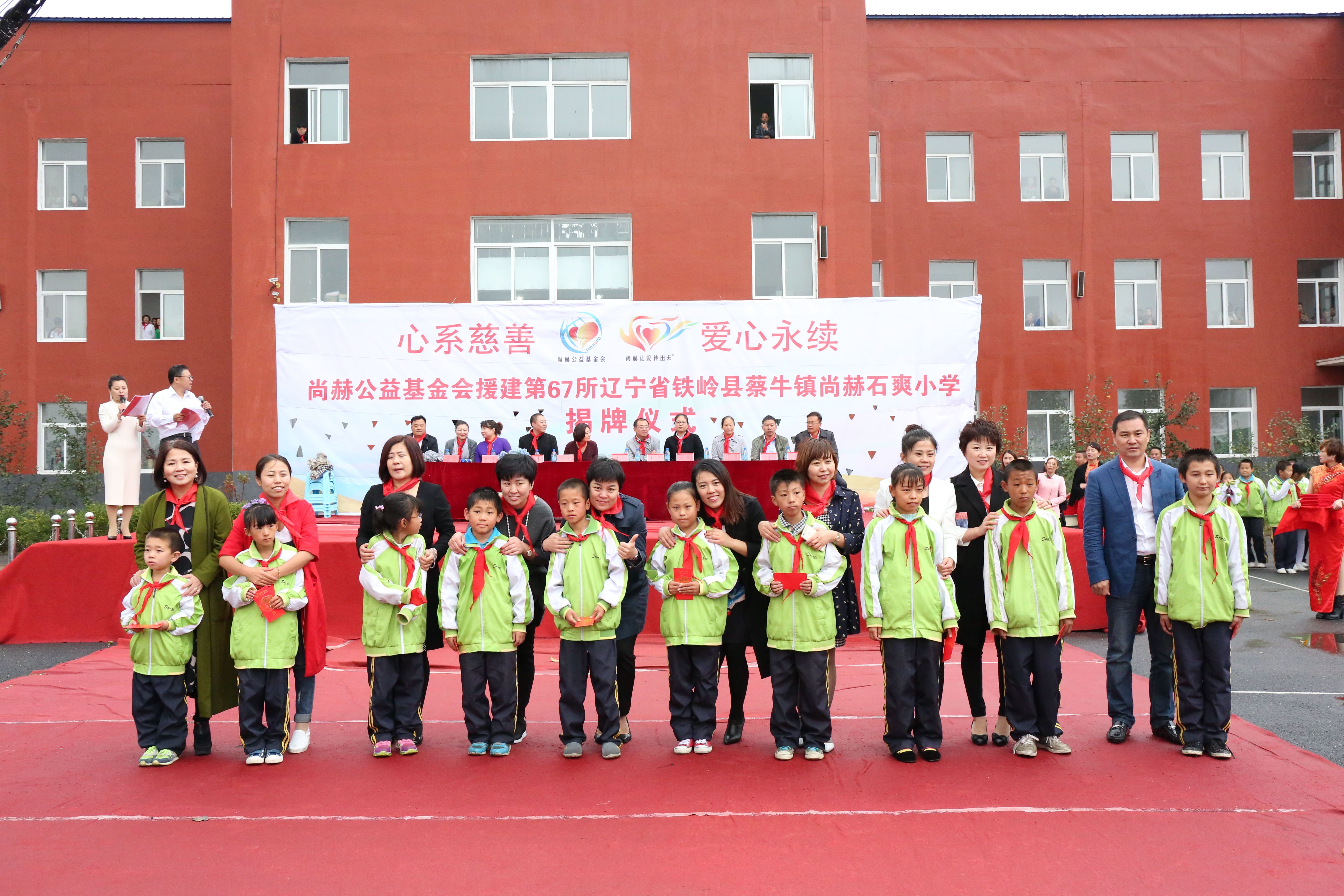 第67所 铁岭县蔡牛镇押球官方网站石爽小学