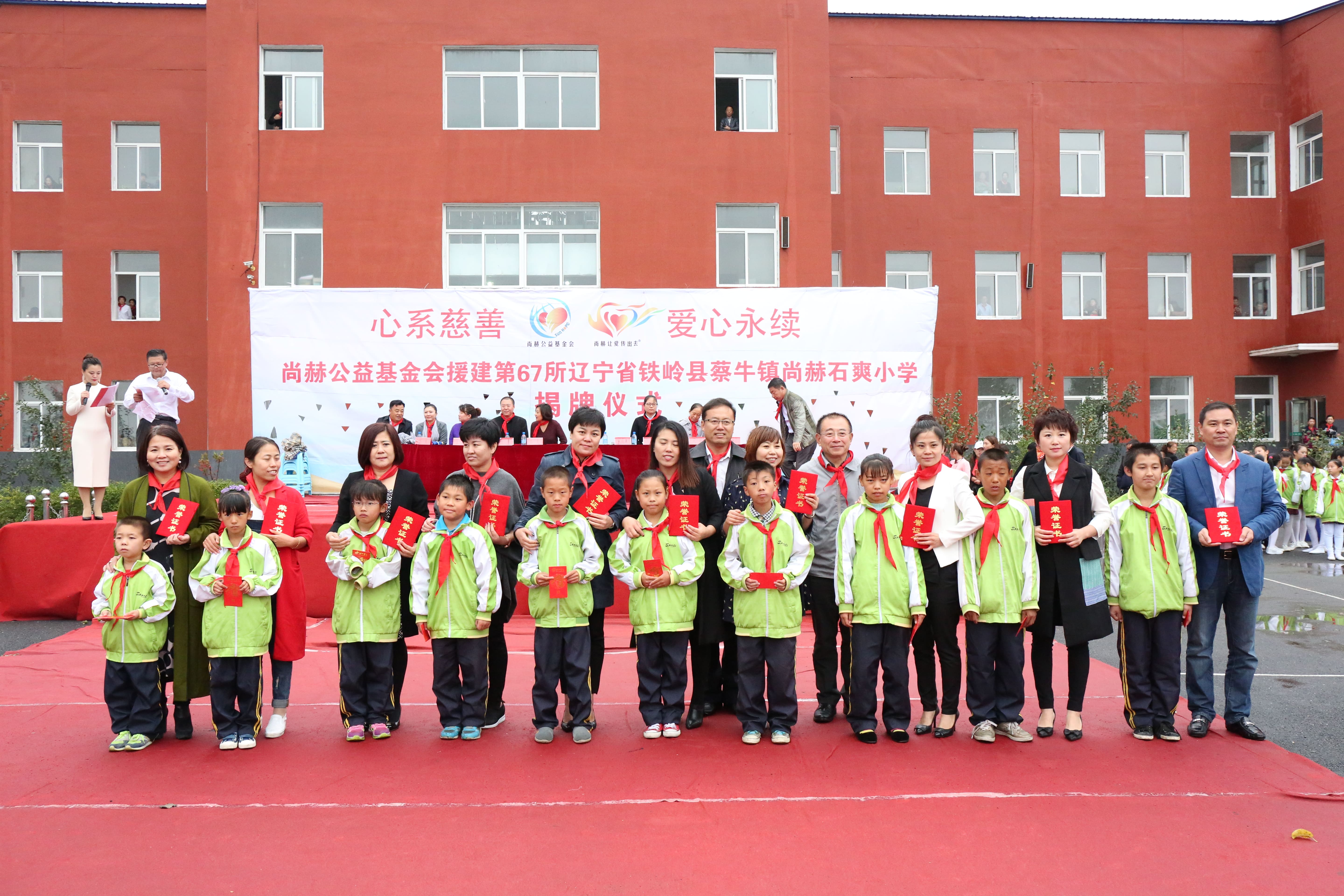 第67所 铁岭县蔡牛镇押球官方网站石爽小学