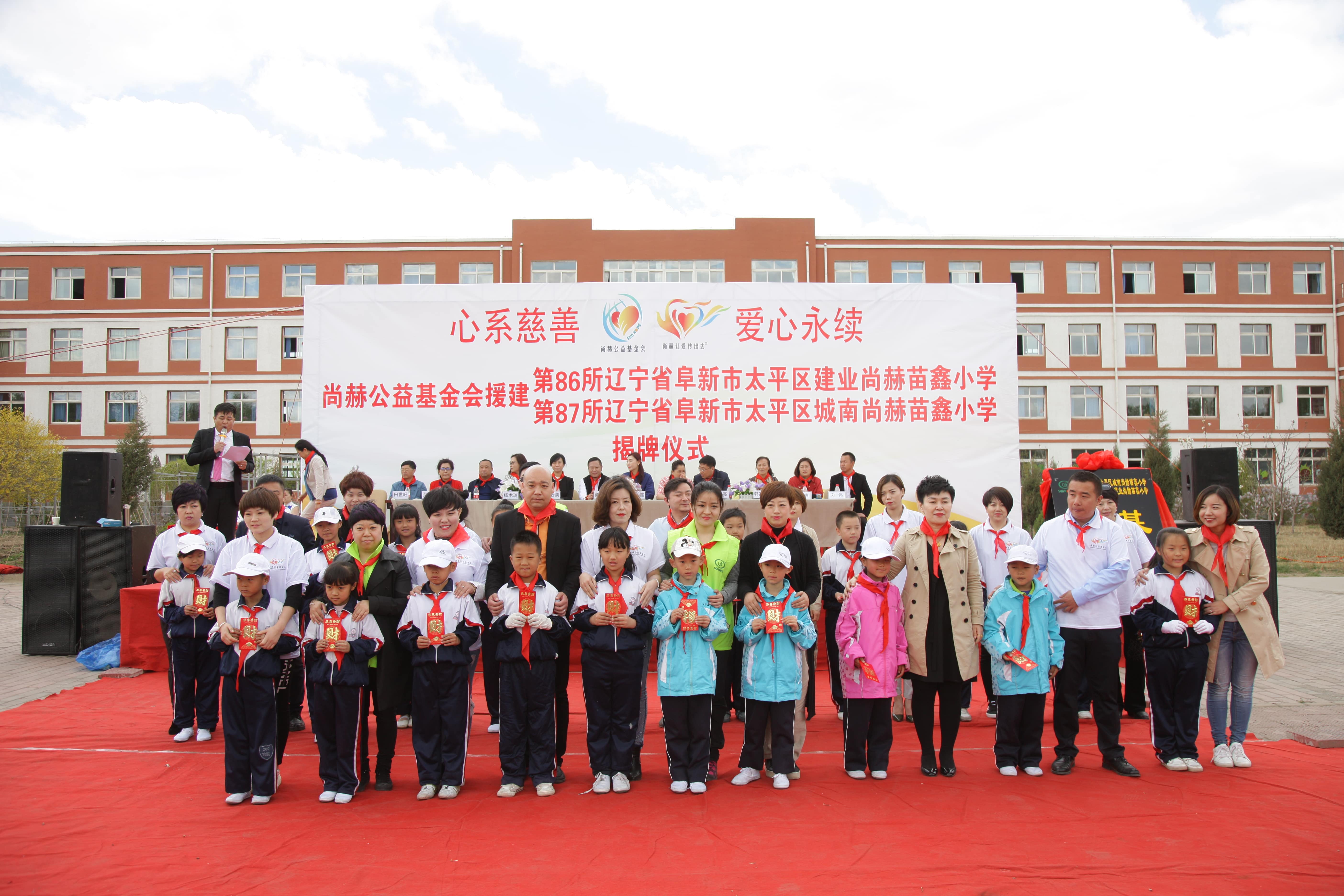第86所  辽宁省阜新市太平区建业押球官方网站苗鑫小学