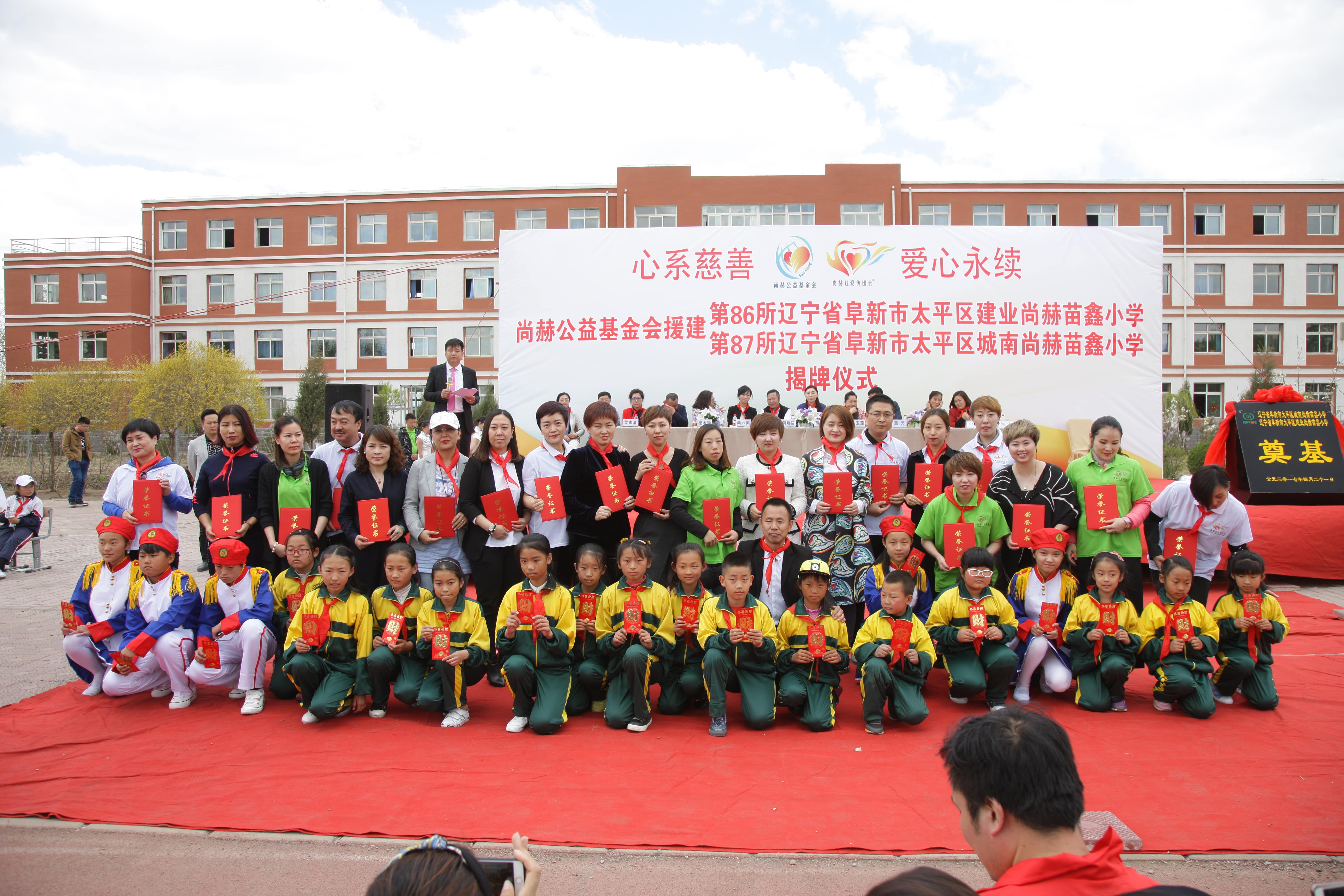 第86所  辽宁省阜新市太平区建业押球官方网站苗鑫小学
