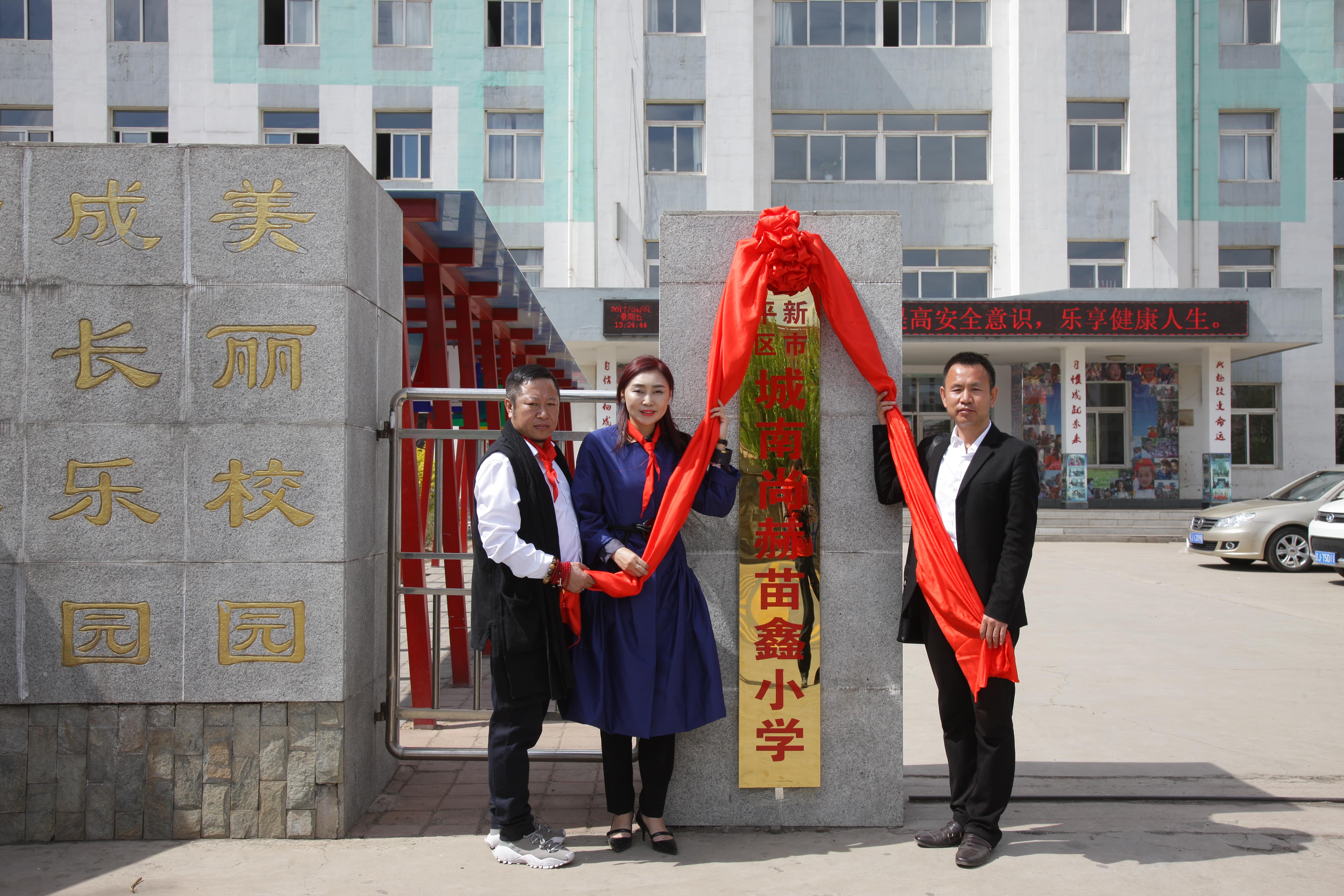 第86所  辽宁省阜新市太平区建业押球官方网站苗鑫小学