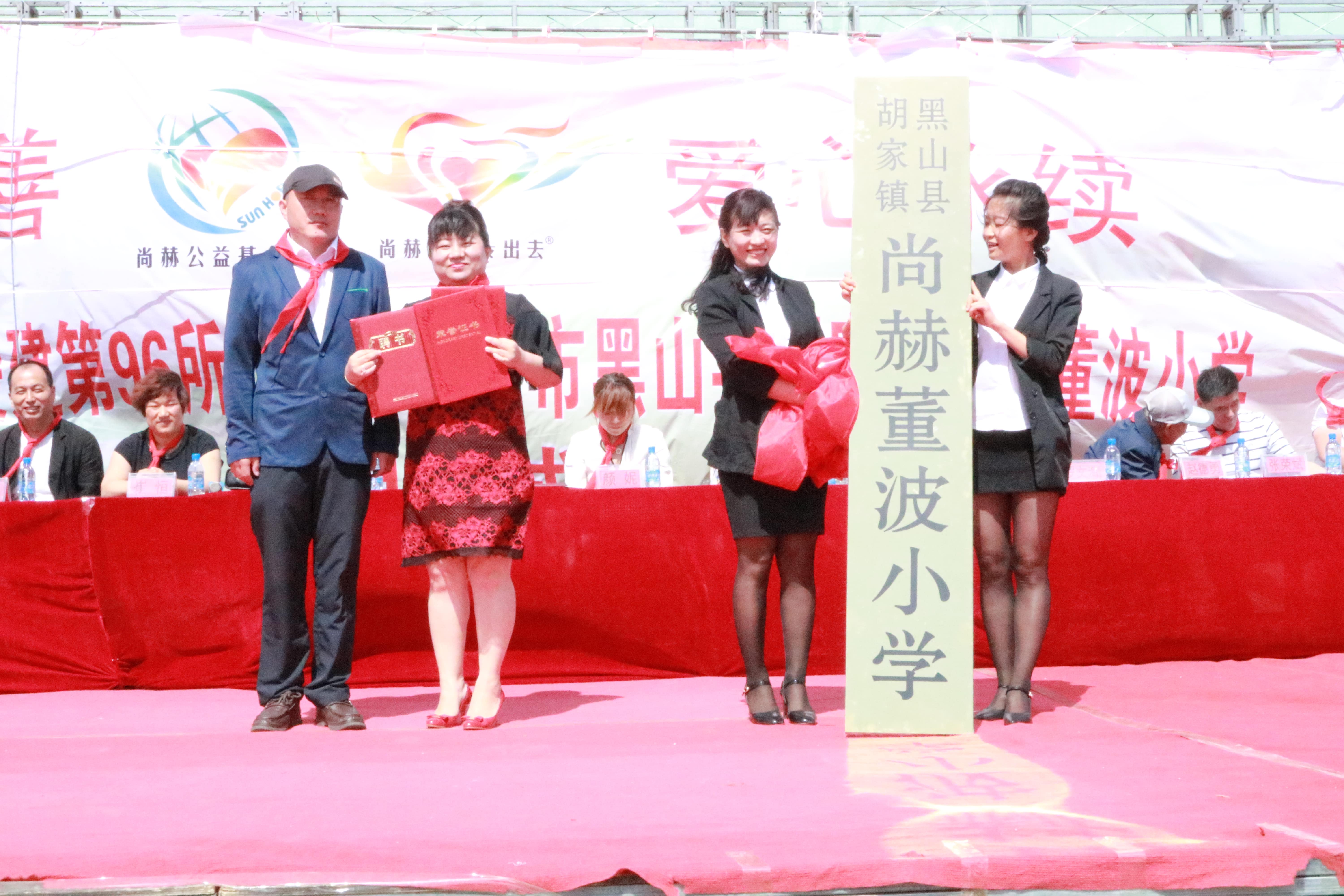 第96所 锦州市黑山县胡家镇押球官方网站董波小学