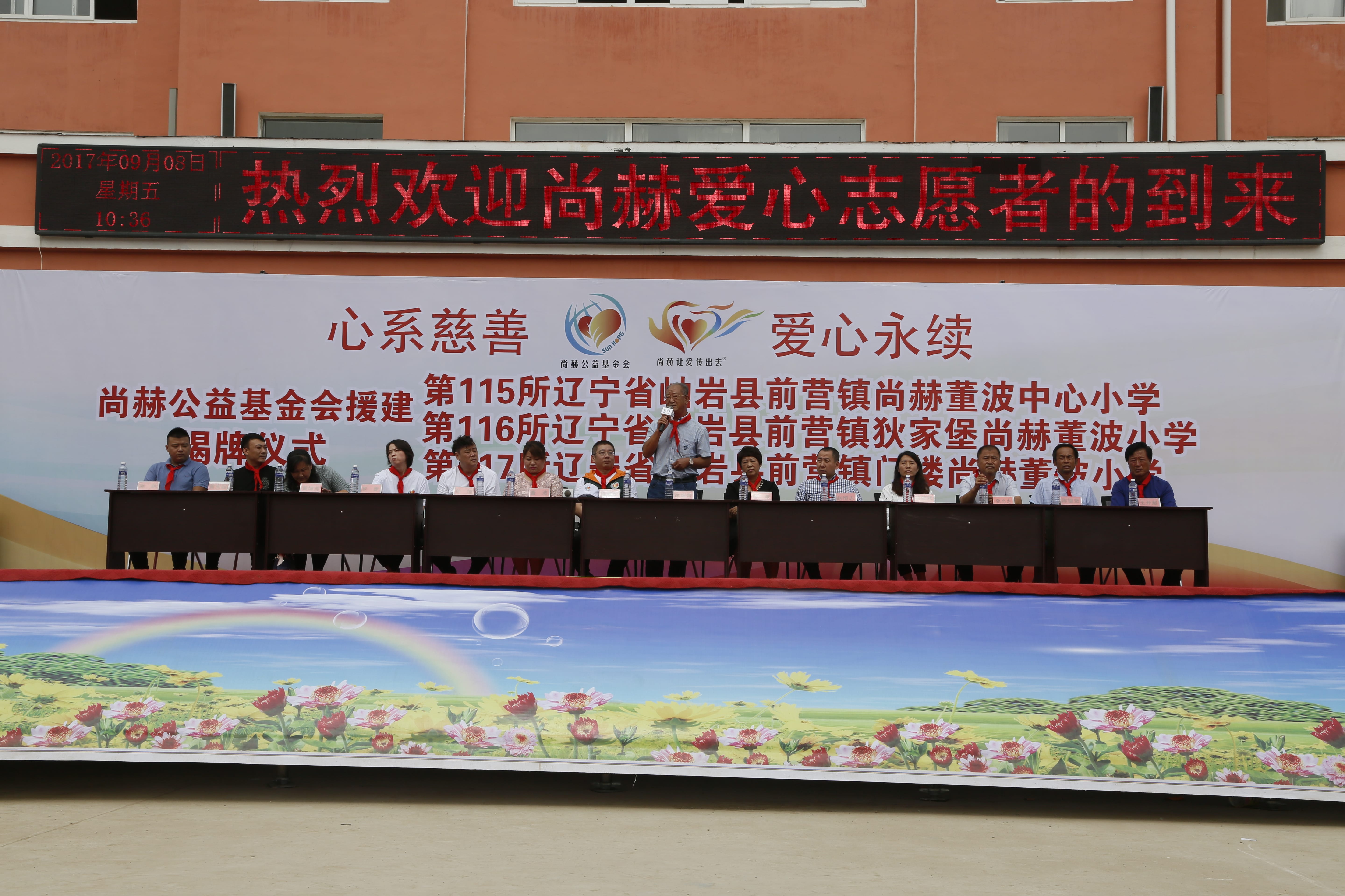 第115所 岫岩县前营镇押球官方网站董波中心小学 第115所 岫岩县前营镇押球官方网站董波中心小学