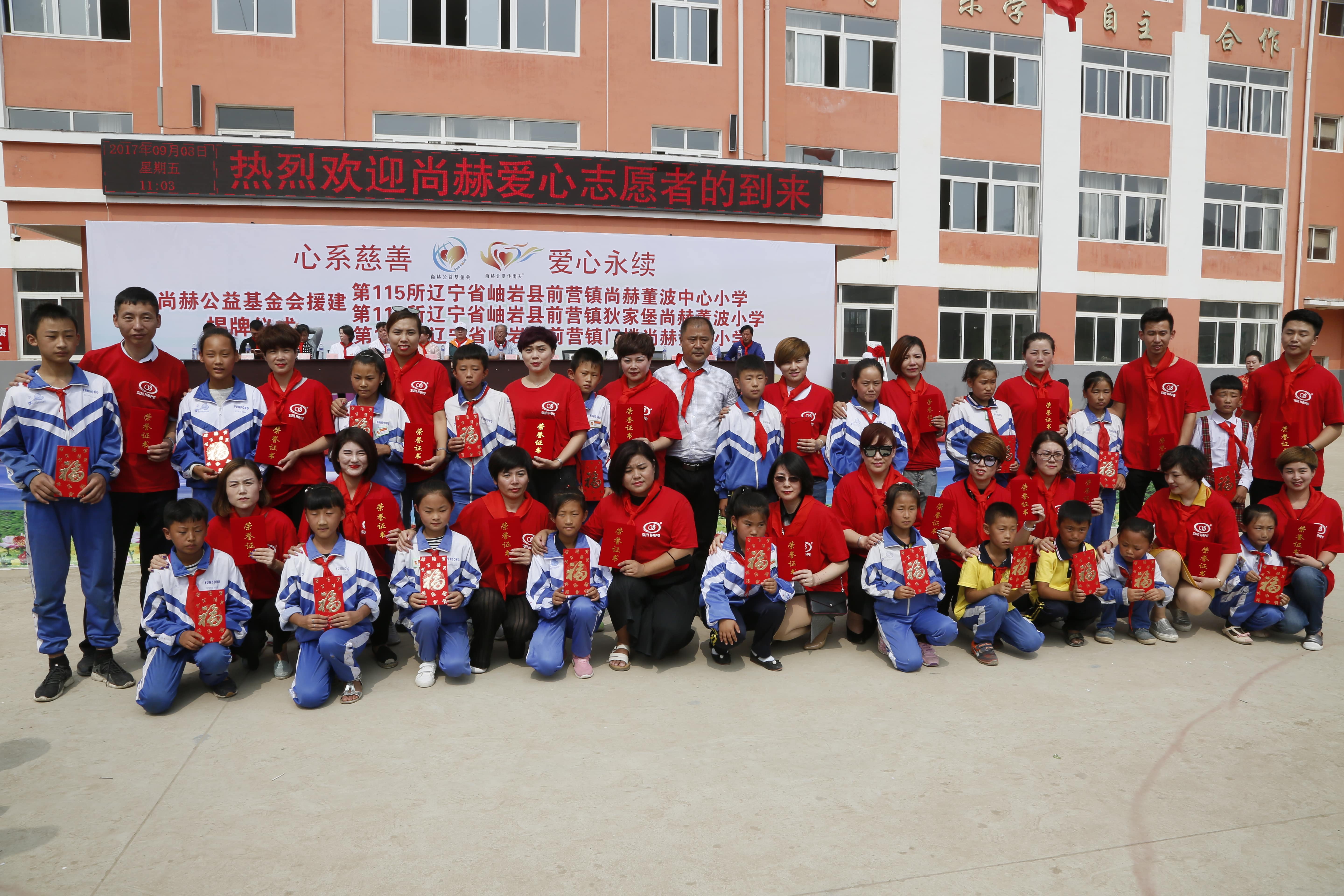 第115所 岫岩县前营镇押球官方网站董波中心小学 第115所 岫岩县前营镇押球官方网站董波中心小学