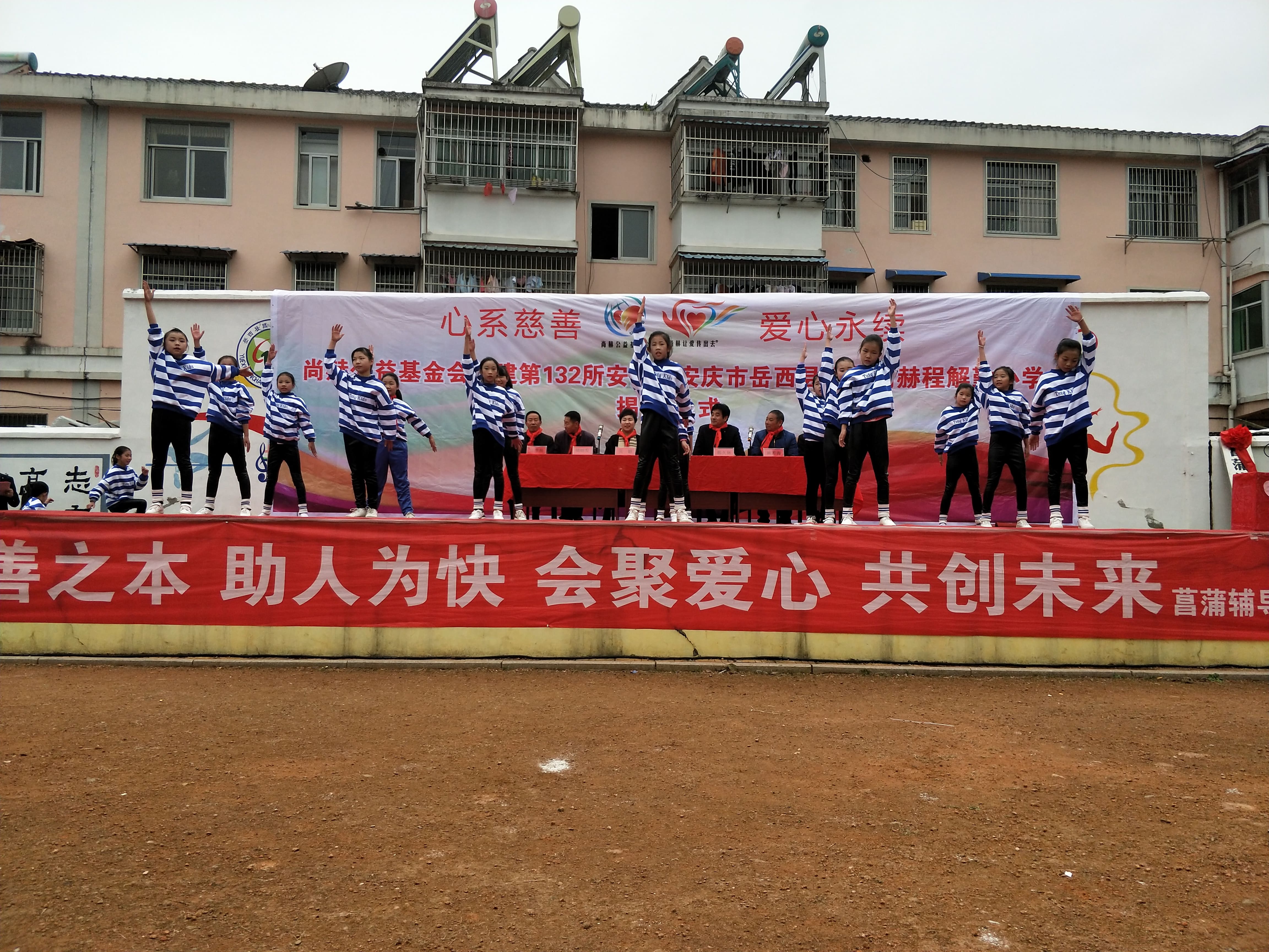 第132所 安庆市岳西县菖蒲押球官方网站程解勤小学