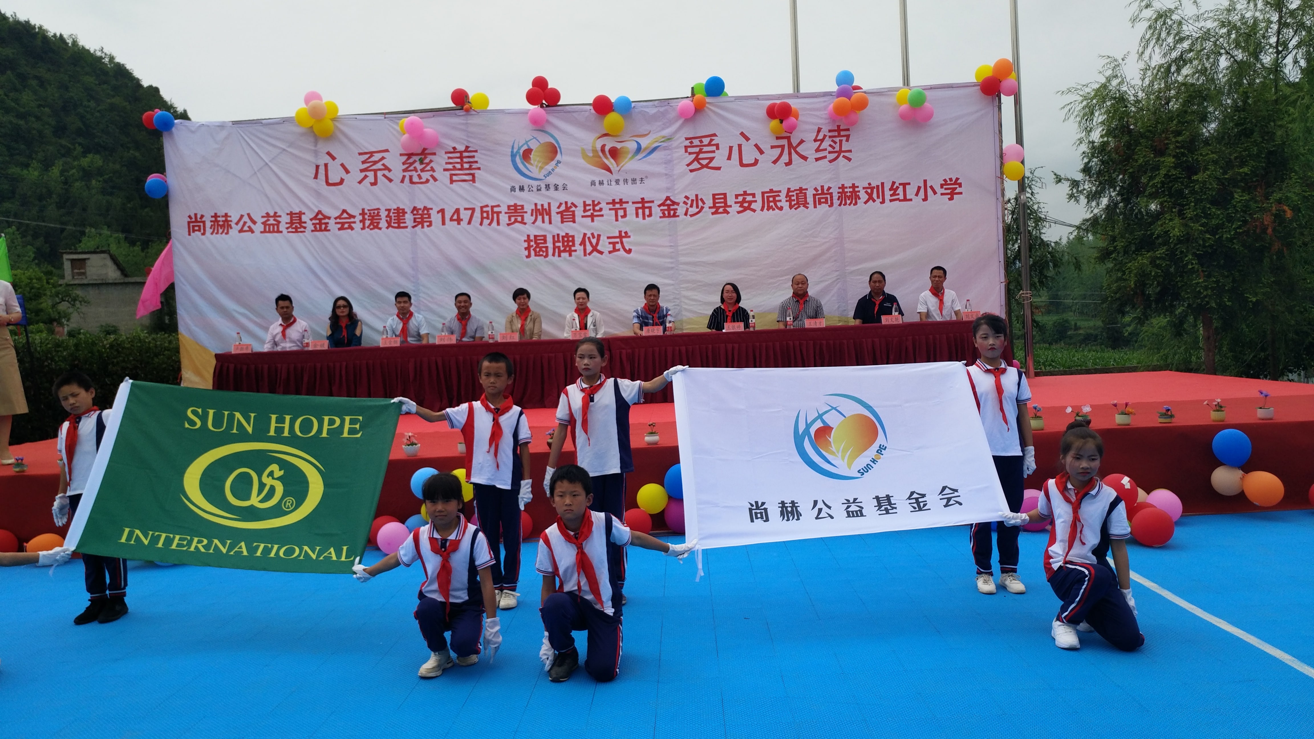 第147所 毕节市金沙县安底镇押球官方网站刘红小学