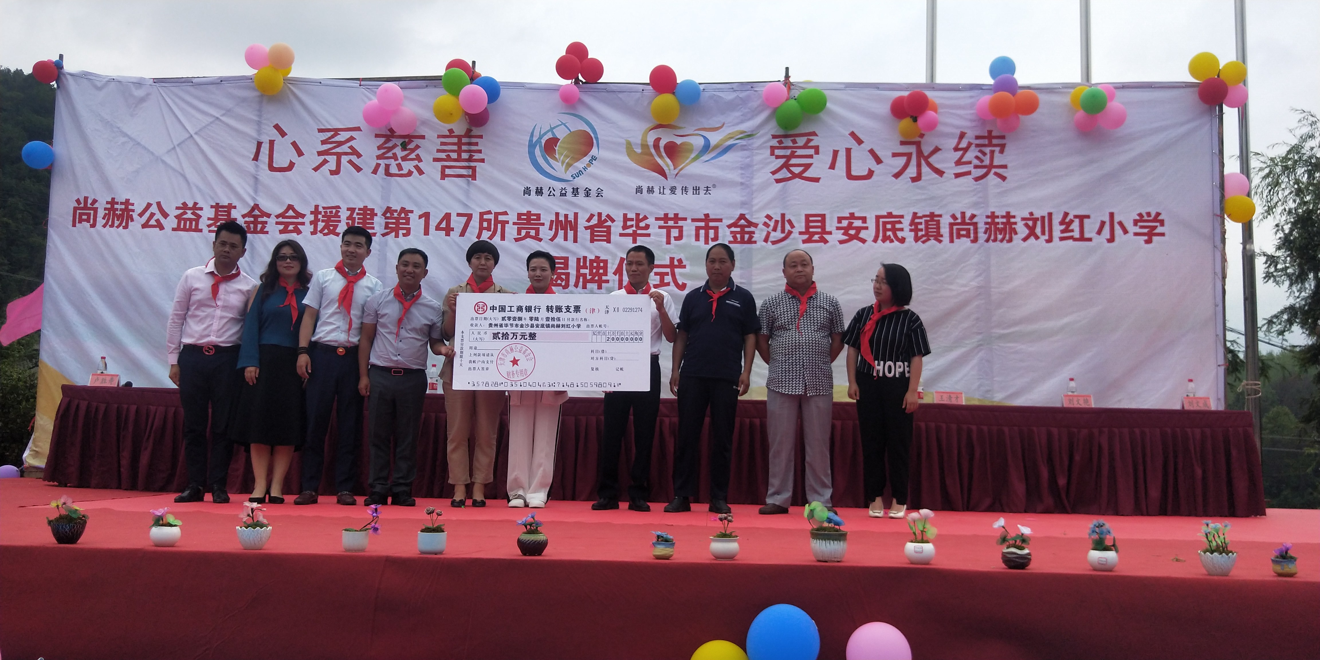 第147所 毕节市金沙县安底镇押球官方网站刘红小学