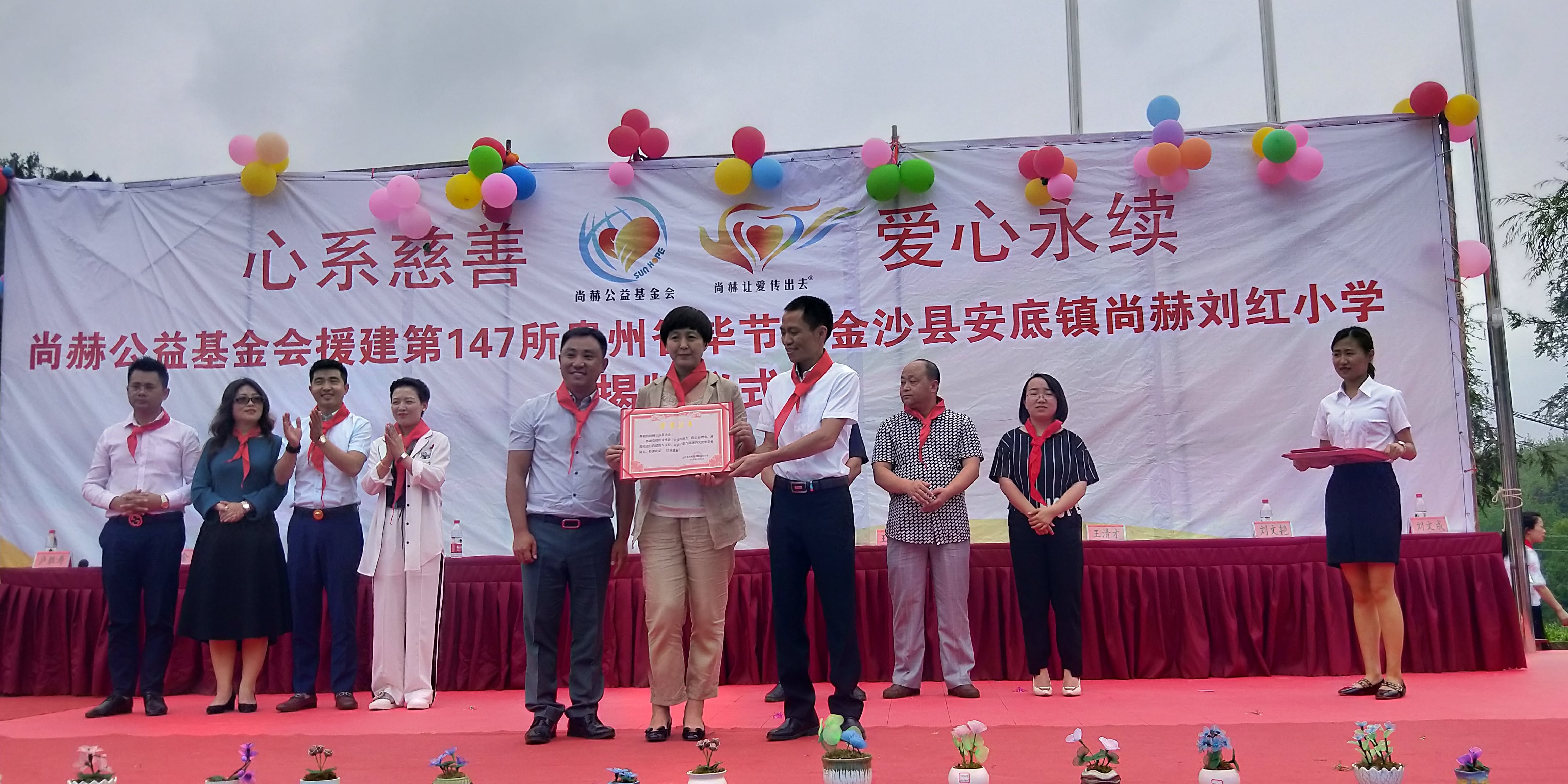 第147所 毕节市金沙县安底镇押球官方网站刘红小学