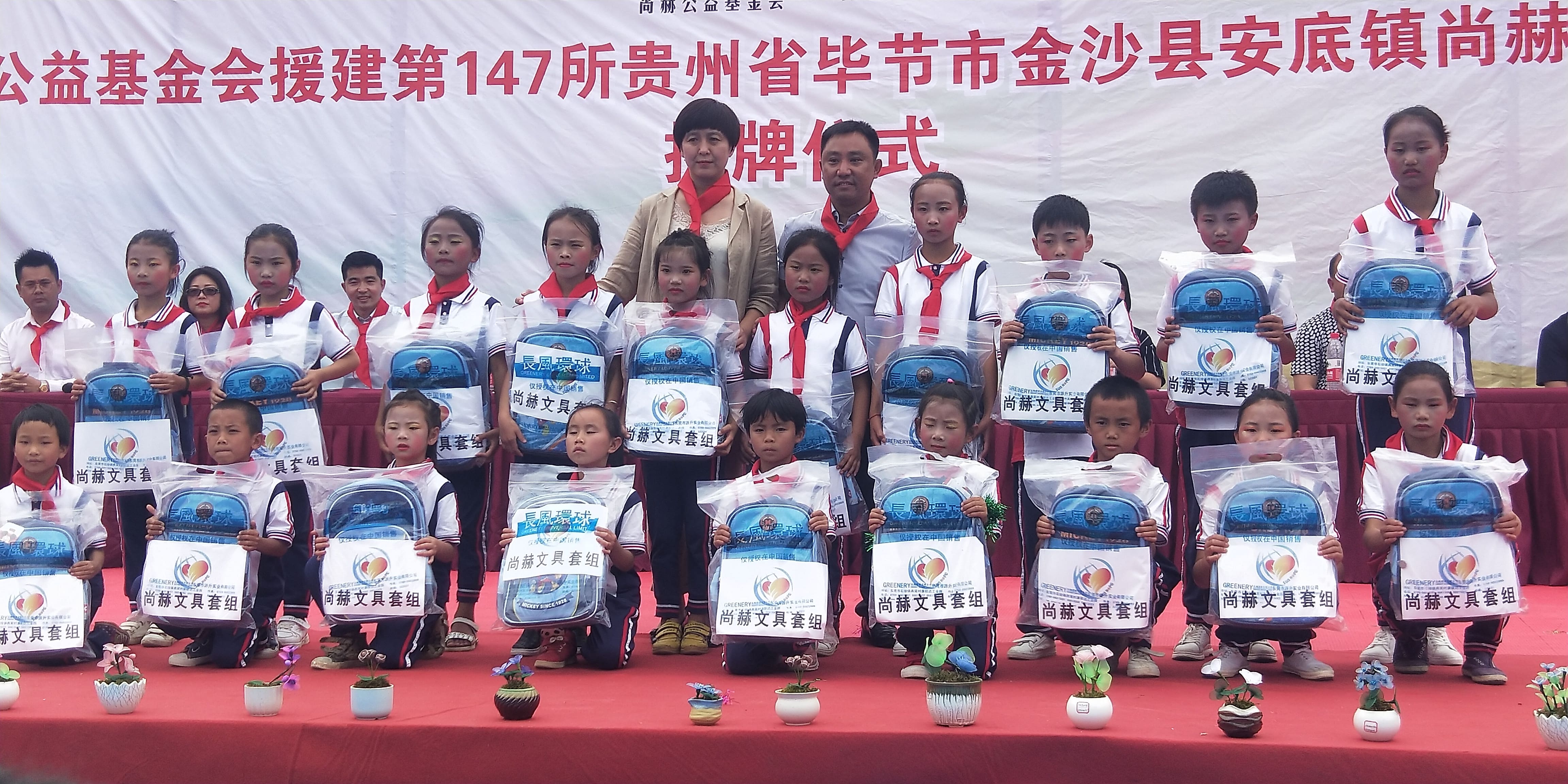 第147所 毕节市金沙县安底镇押球官方网站刘红小学