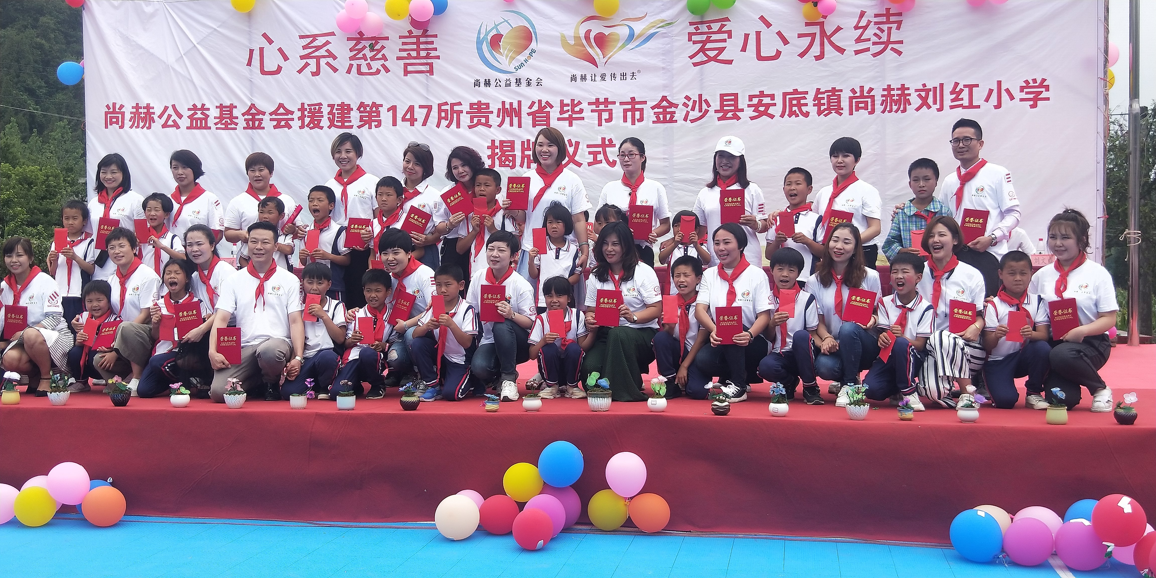 第147所 毕节市金沙县安底镇押球官方网站刘红小学