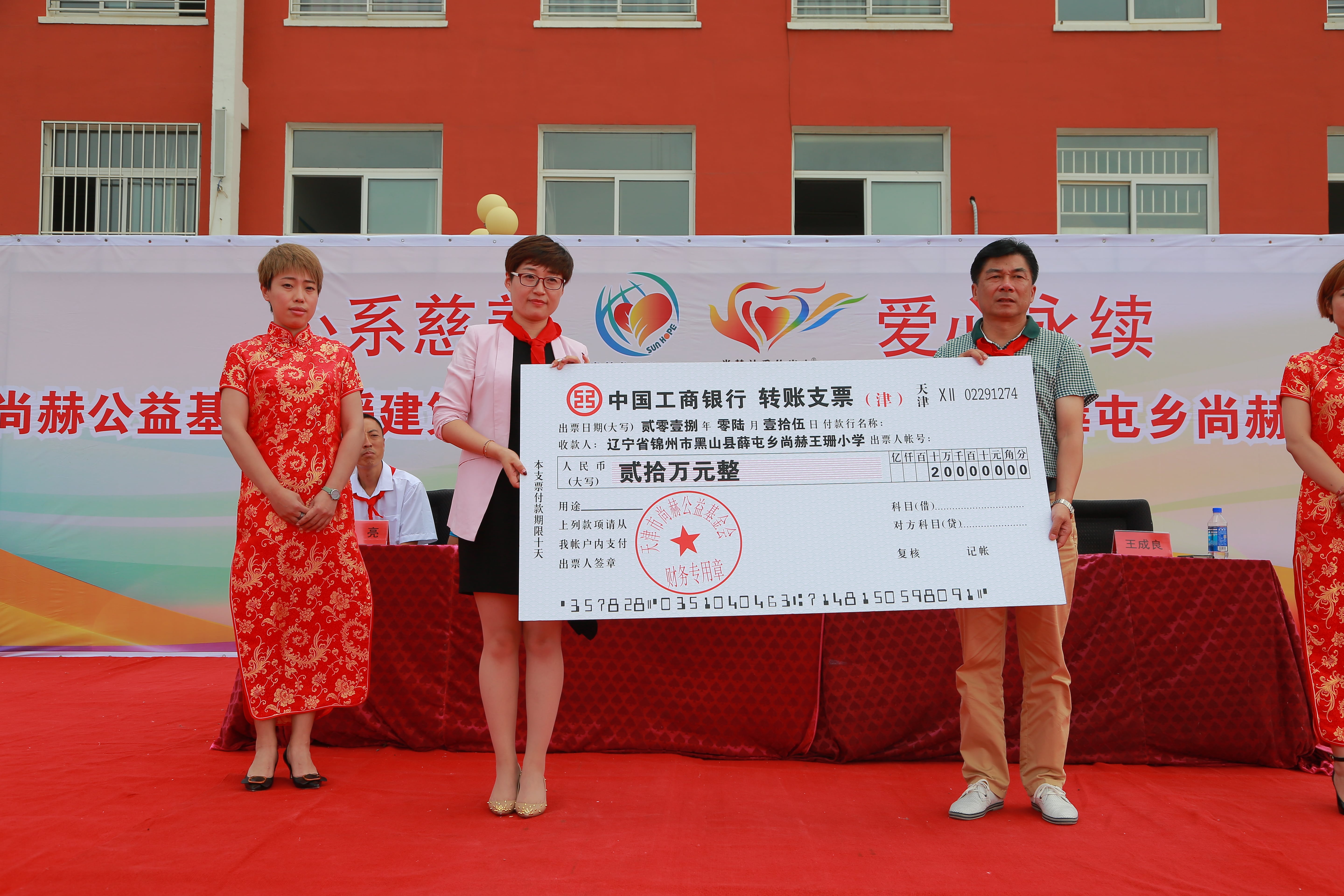 第150所 锦州市黑山县薛屯乡押球官方网站王珊小学