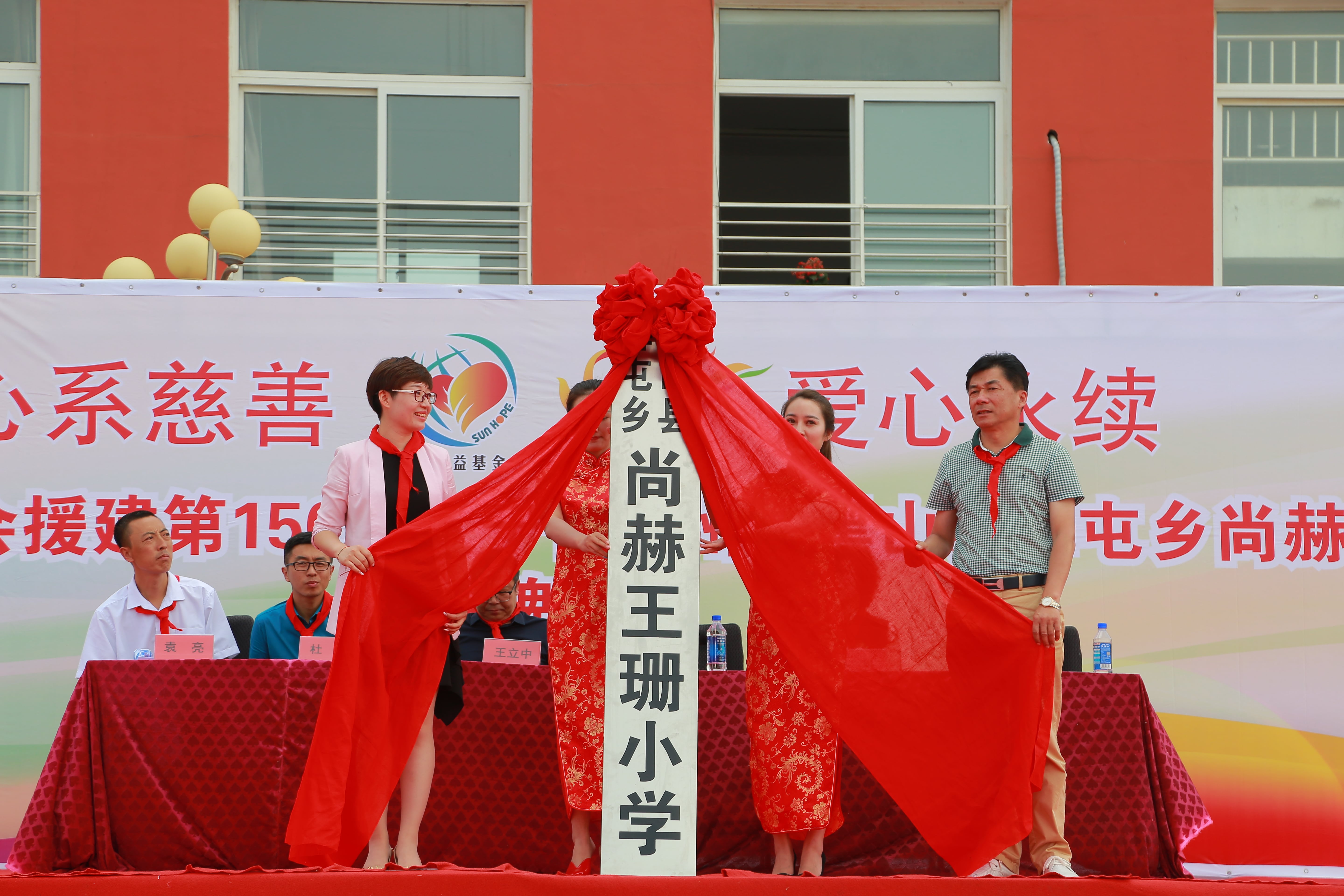 第150所 锦州市黑山县薛屯乡押球官方网站王珊小学