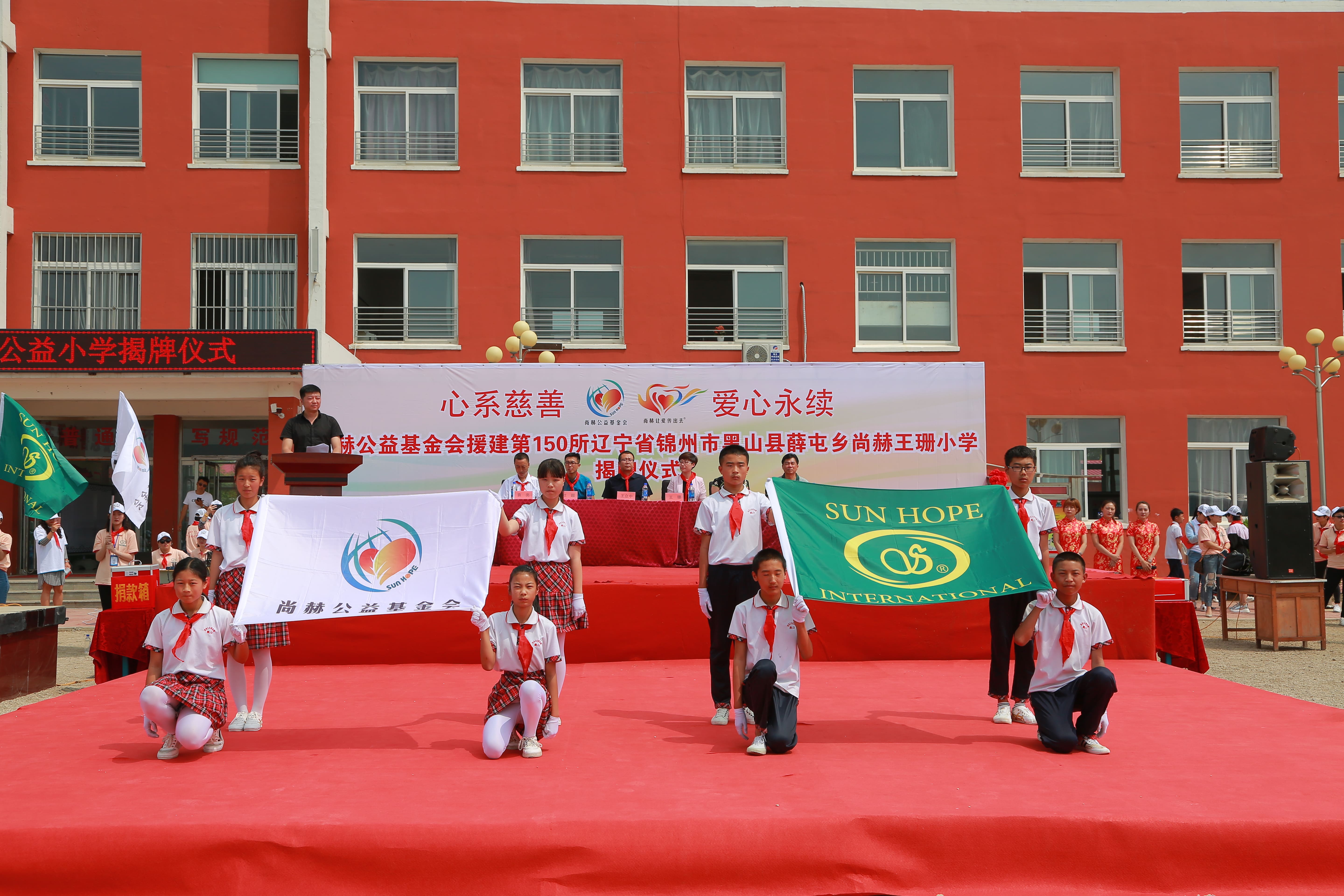 第150所 锦州市黑山县薛屯乡押球官方网站王珊小学