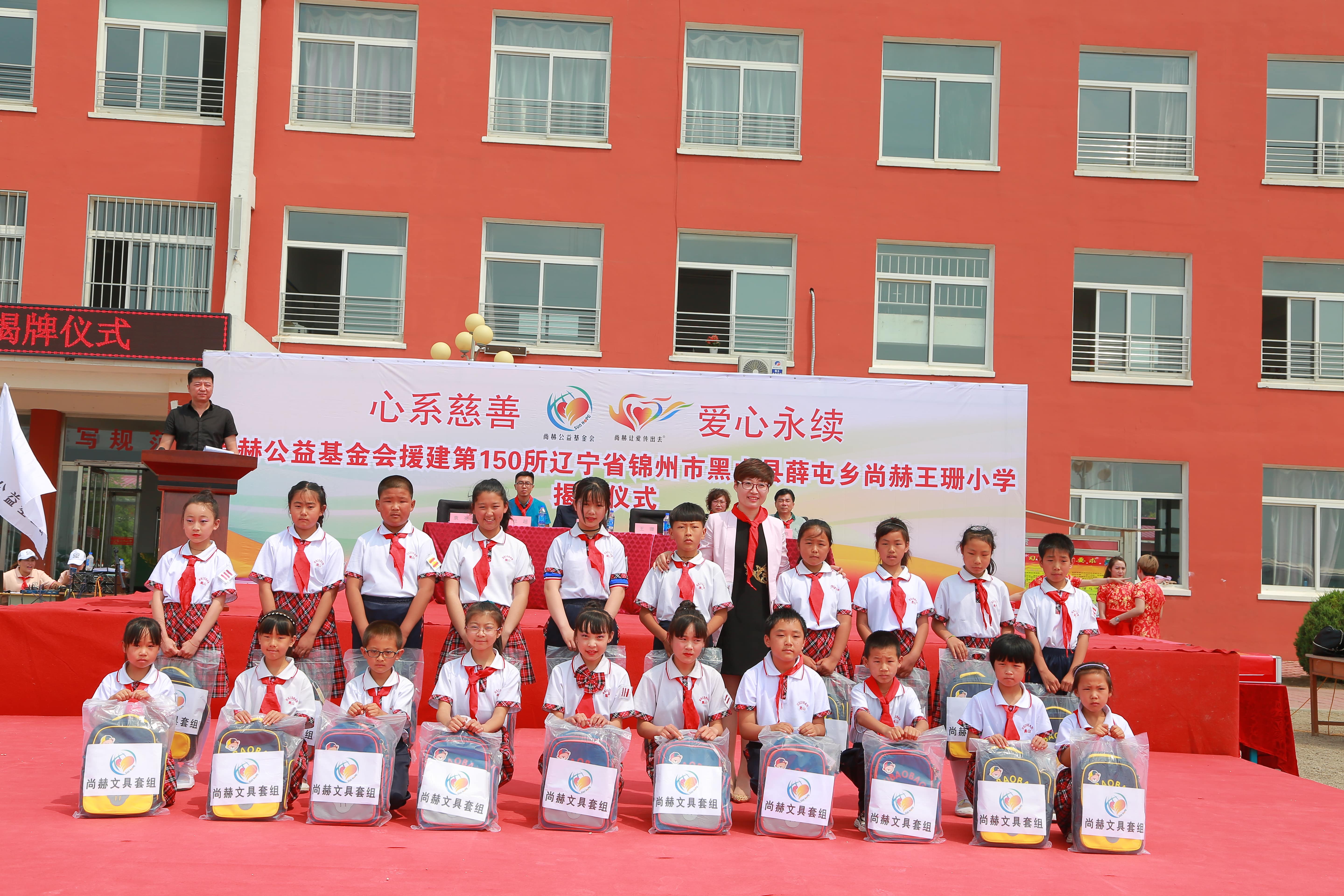 第150所 锦州市黑山县薛屯乡押球官方网站王珊小学