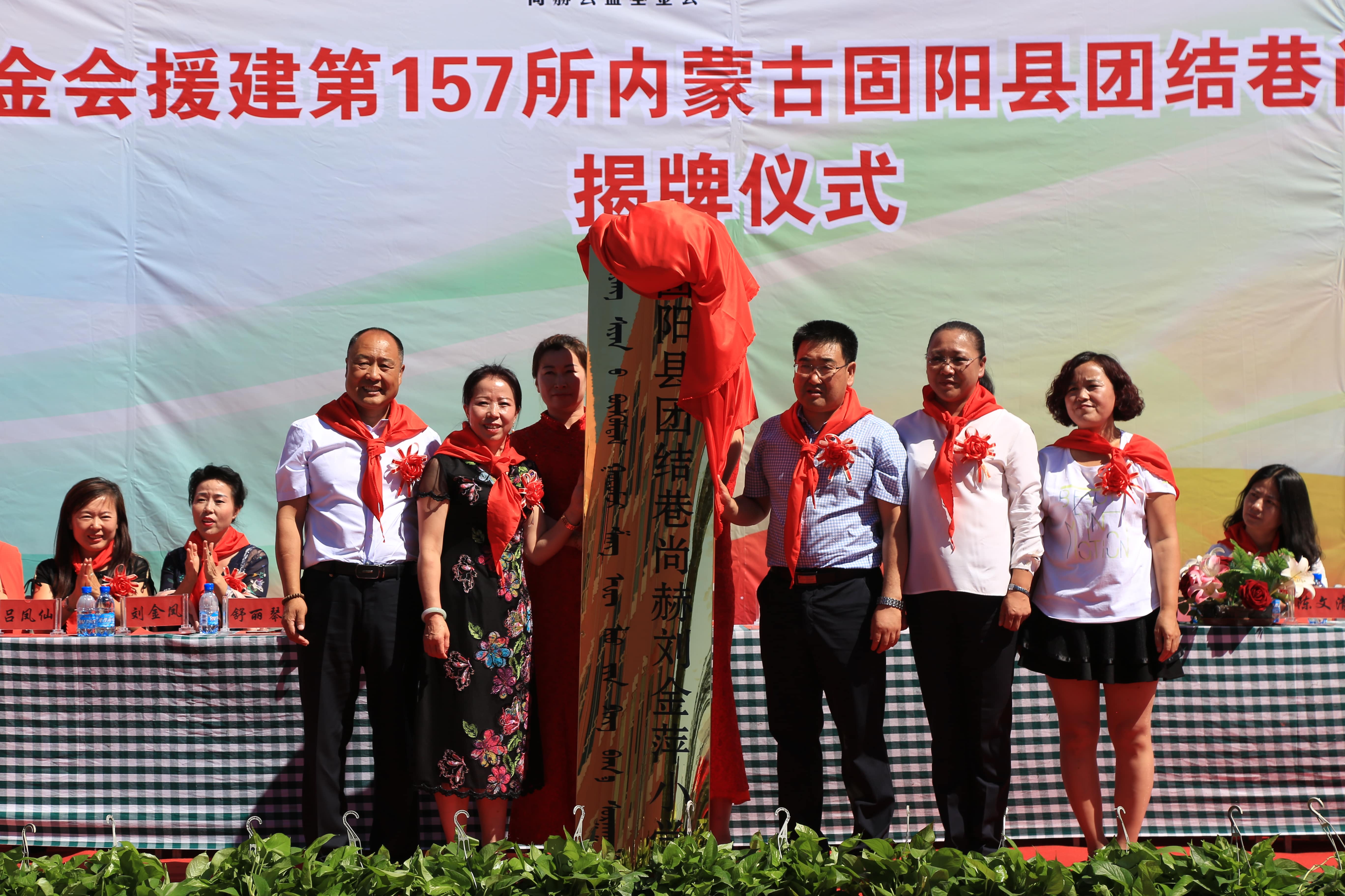 第157所 固阳县团结巷押球官方网站刘金萍小学