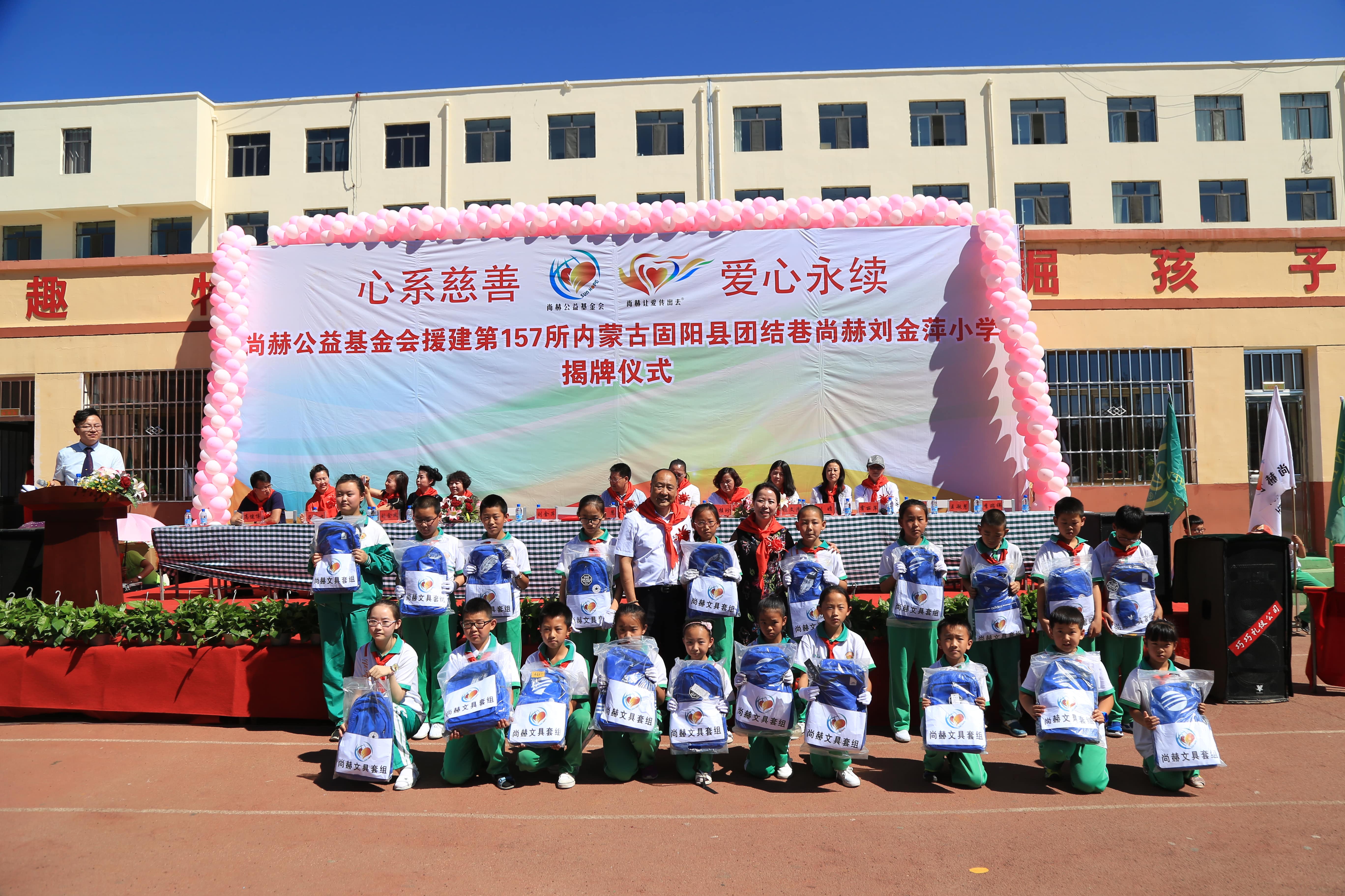 第157所 固阳县团结巷押球官方网站刘金萍小学