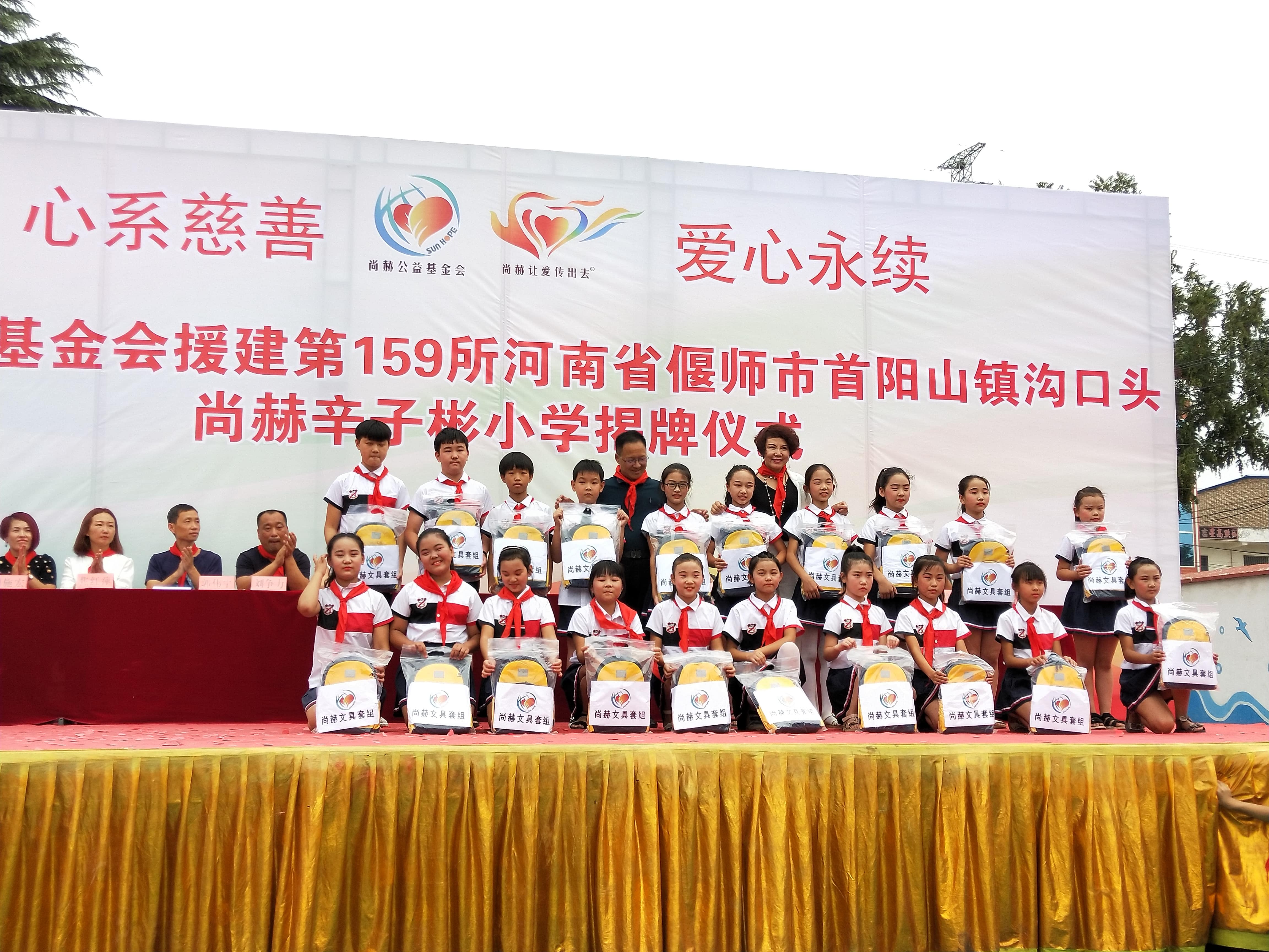 第159所 河南省偃师市首阳山镇沟口头押球官方网站辛子彬小学