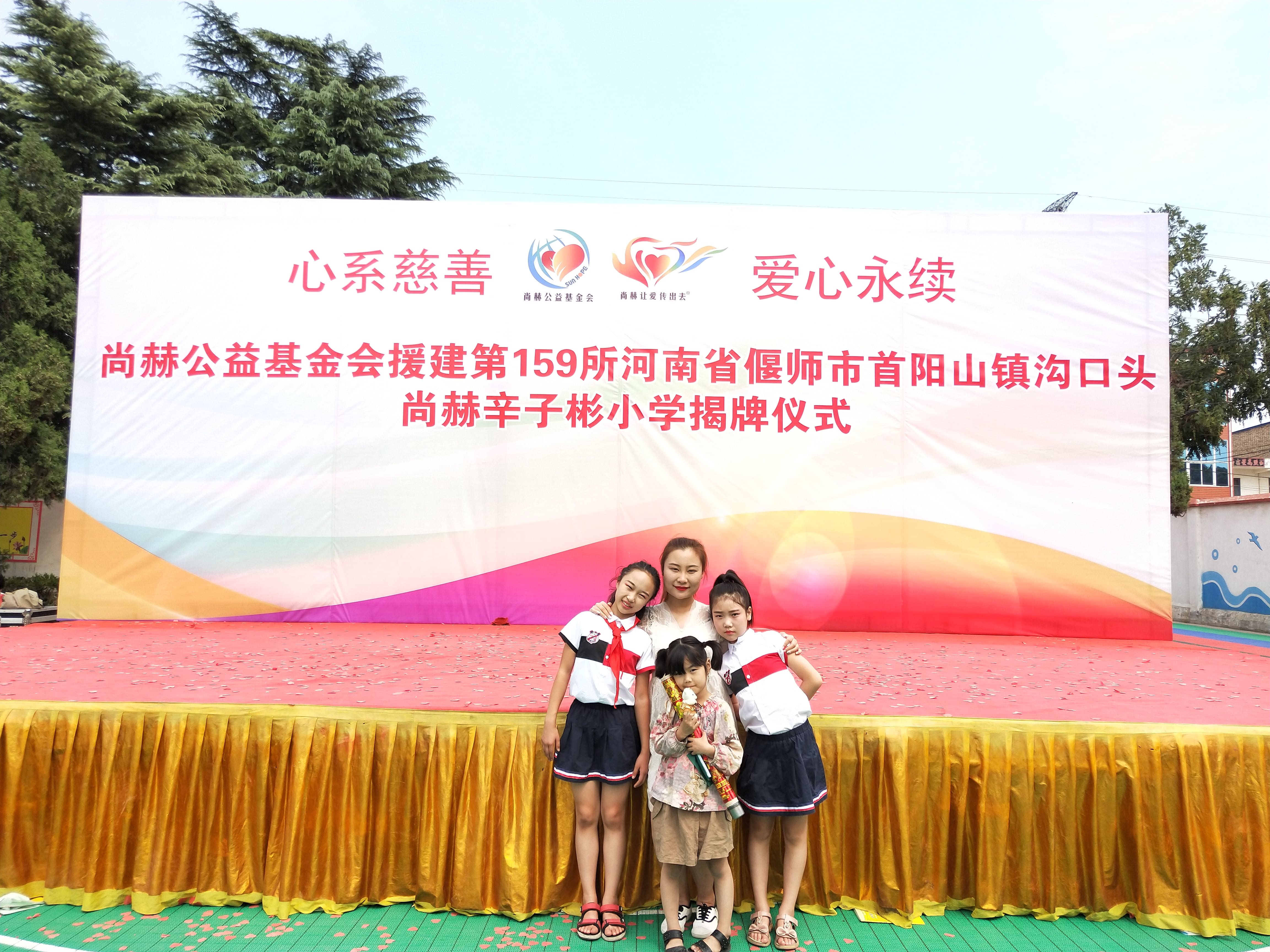 第159所 河南省偃师市首阳山镇沟口头押球官方网站辛子彬小学