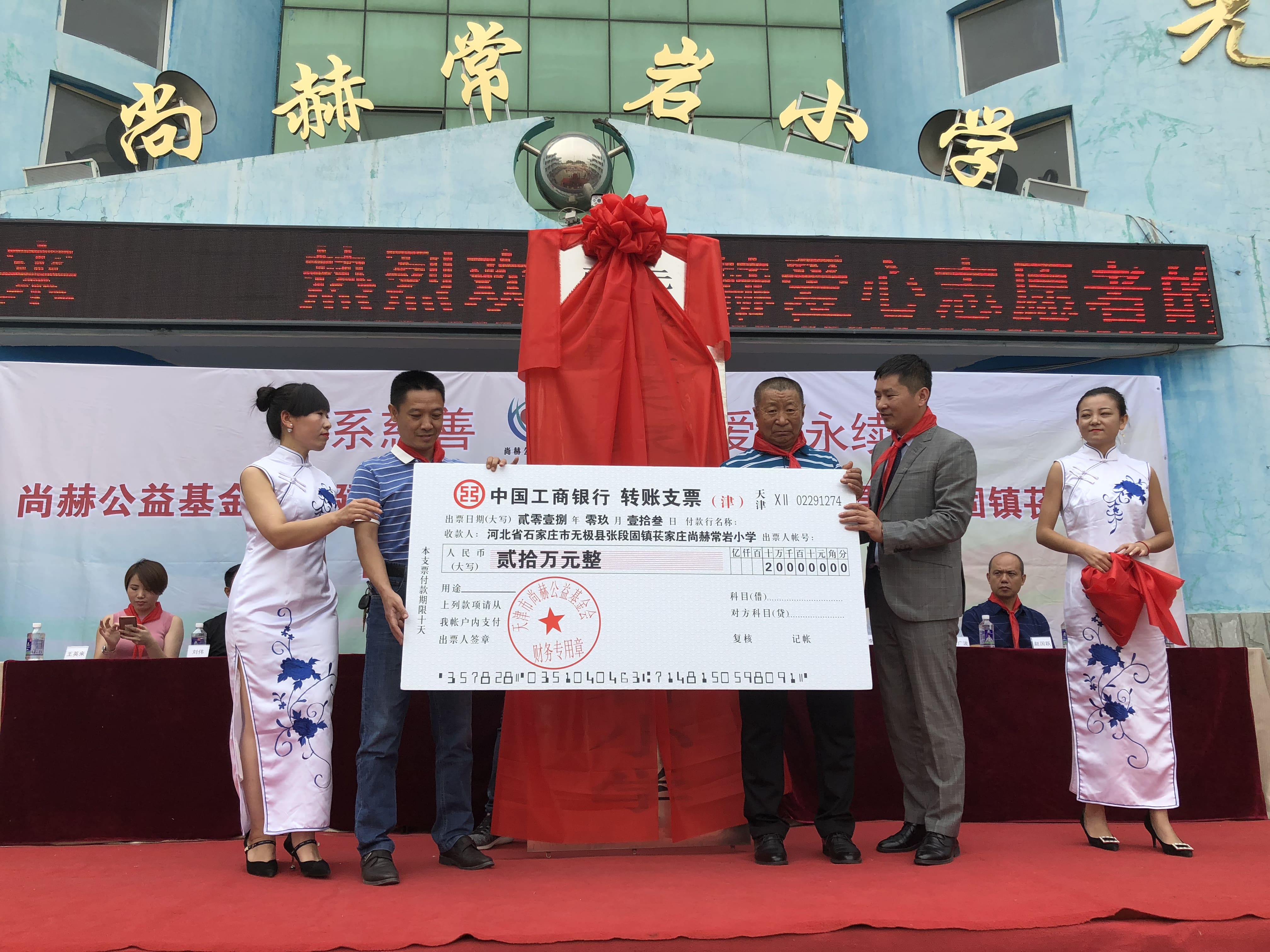 第161所 石家庄市无极县张段固镇苌家庄押球官方网站常岩小学