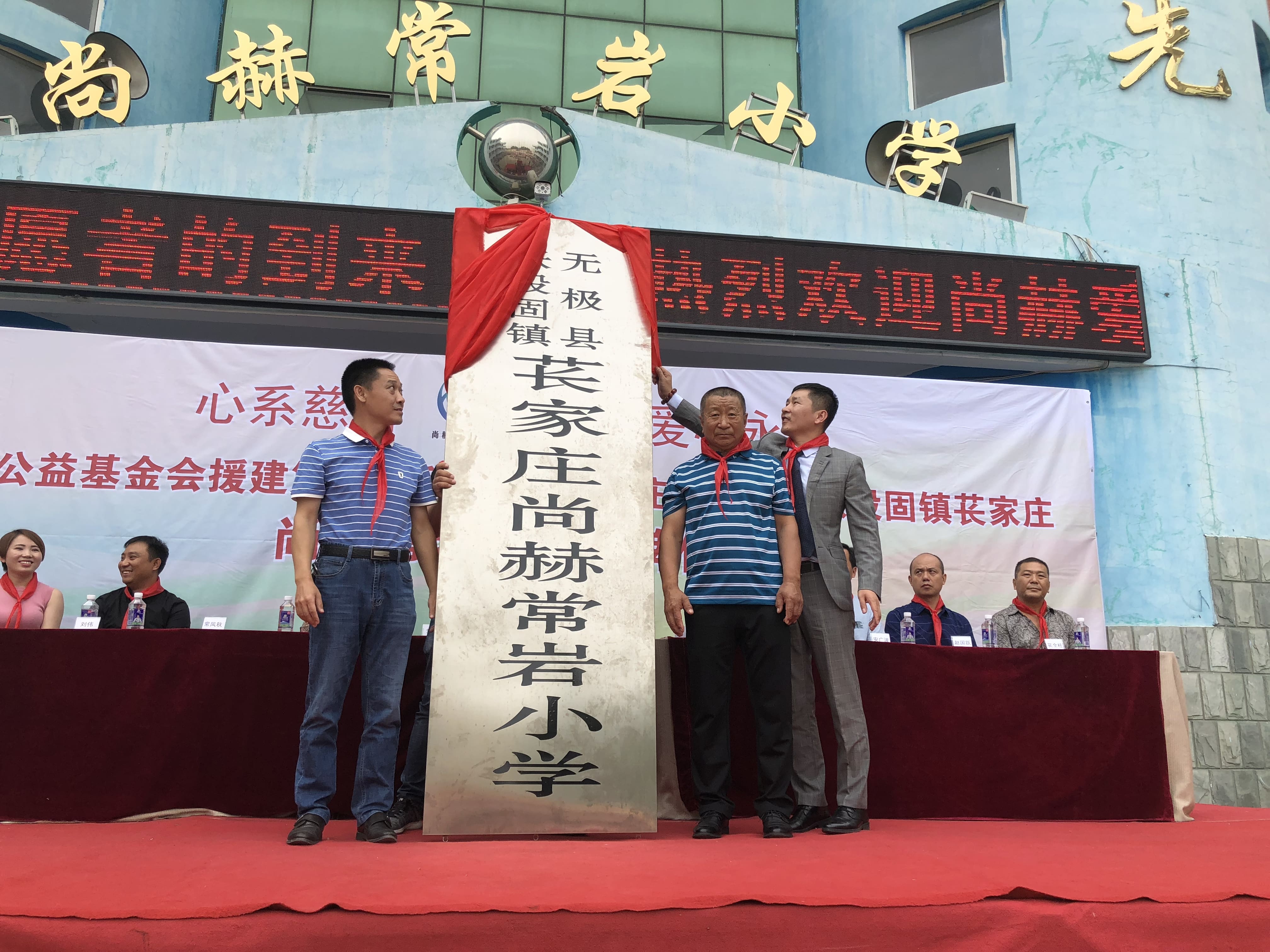 第161所 石家庄市无极县张段固镇苌家庄押球官方网站常岩小学