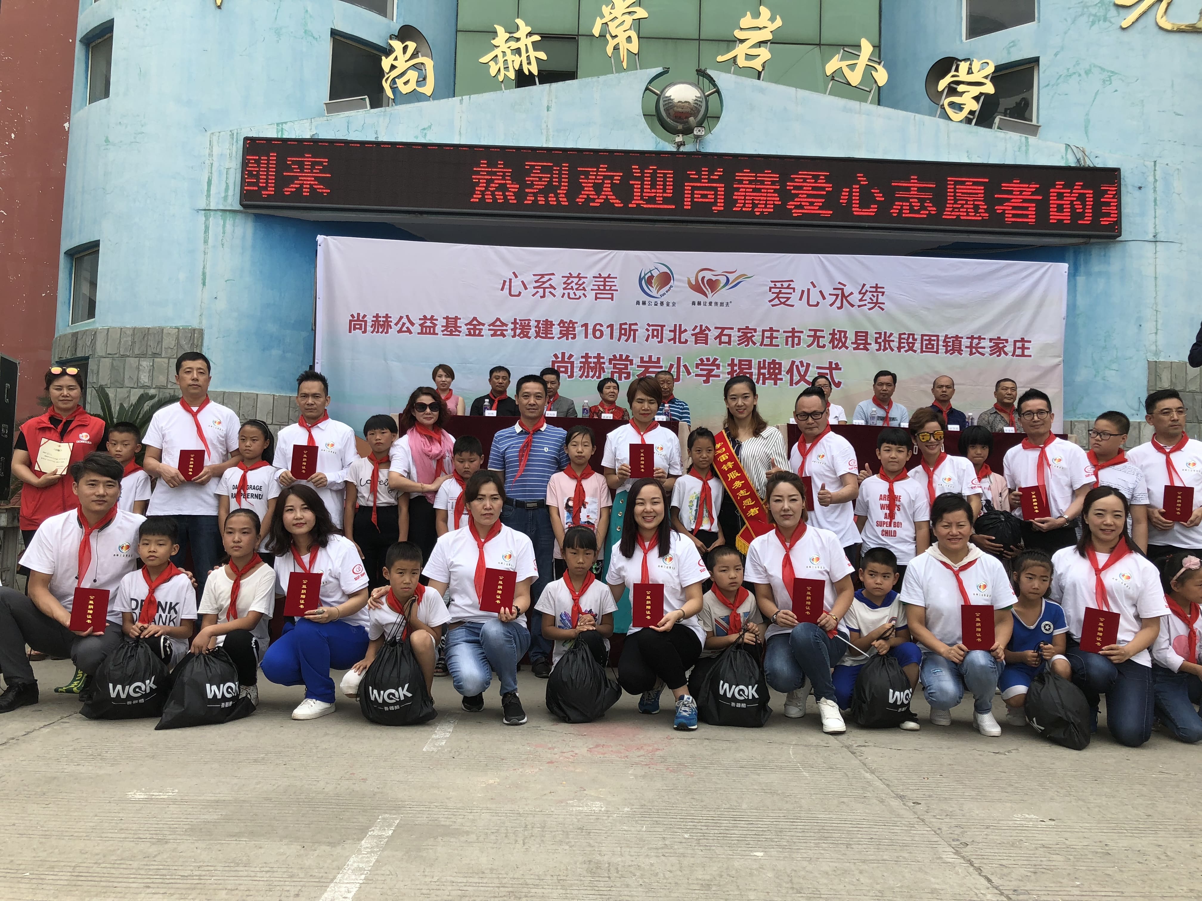 第161所 石家庄市无极县张段固镇苌家庄押球官方网站常岩小学