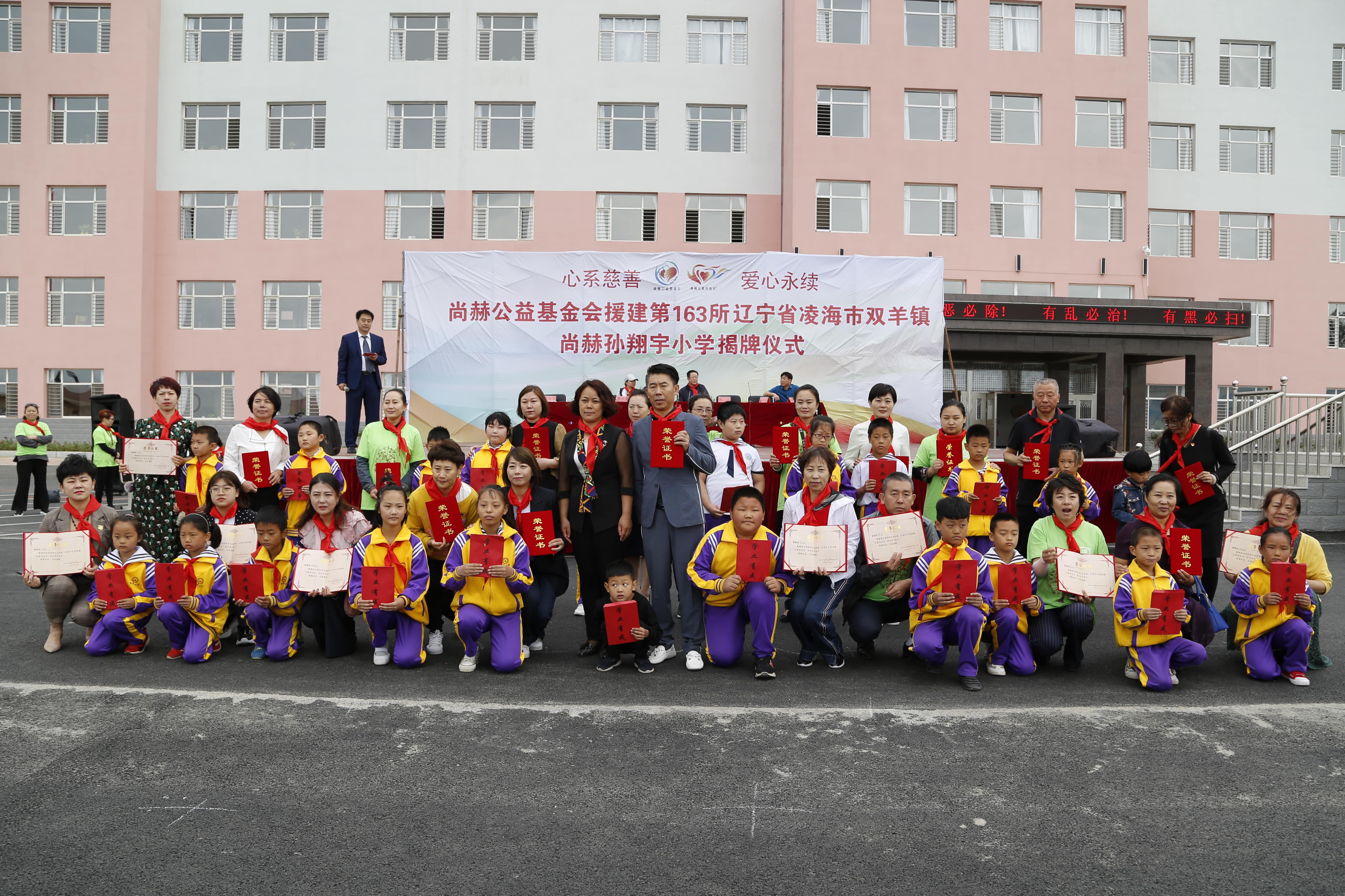 第163所 凌海市双羊镇押球官方网站孙翔宇小学 第163所 凌海市双羊镇押球官方网站孙翔宇小学