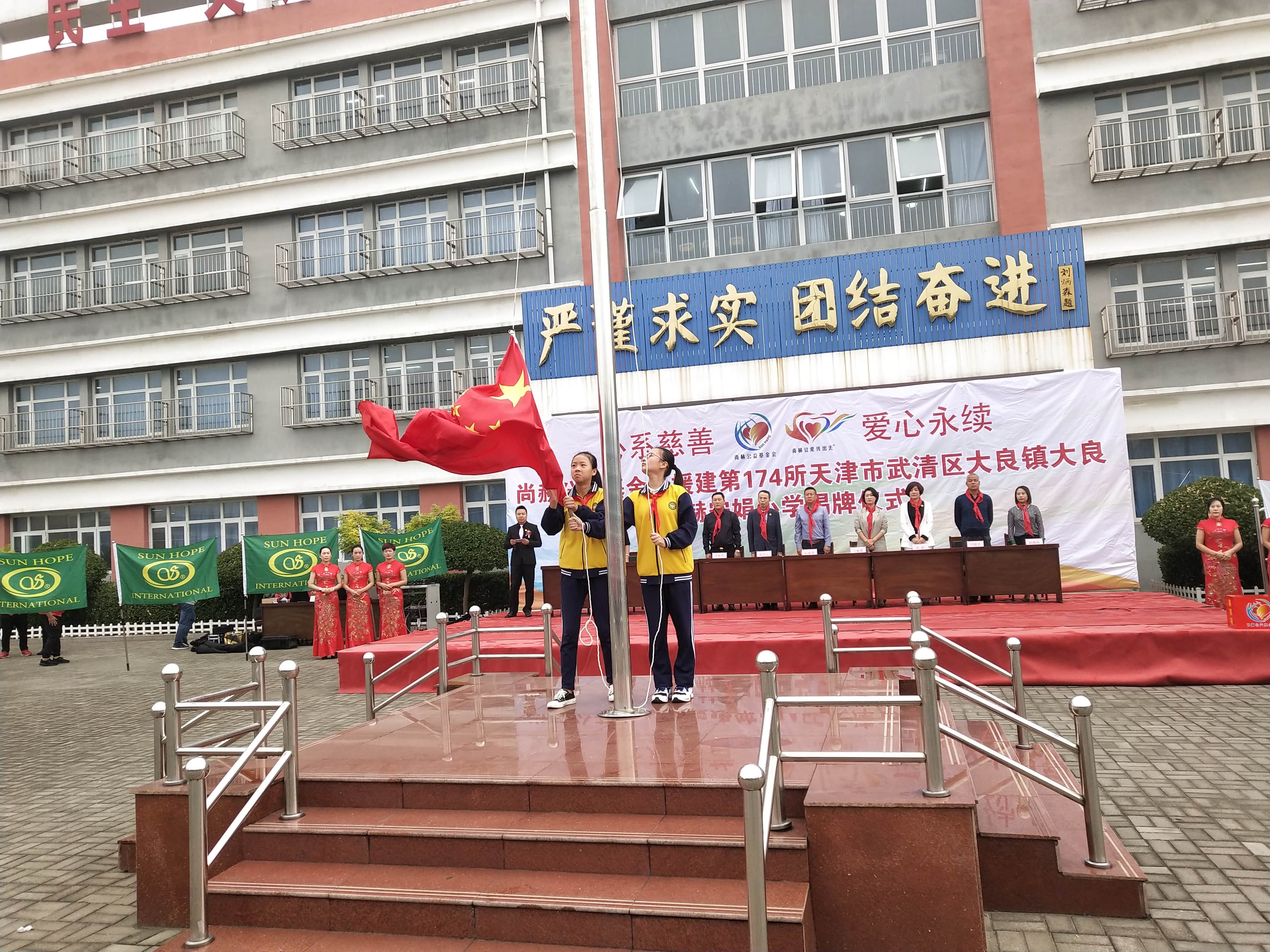 第174所 武清区大良镇大良押球官方网站宋娟小学