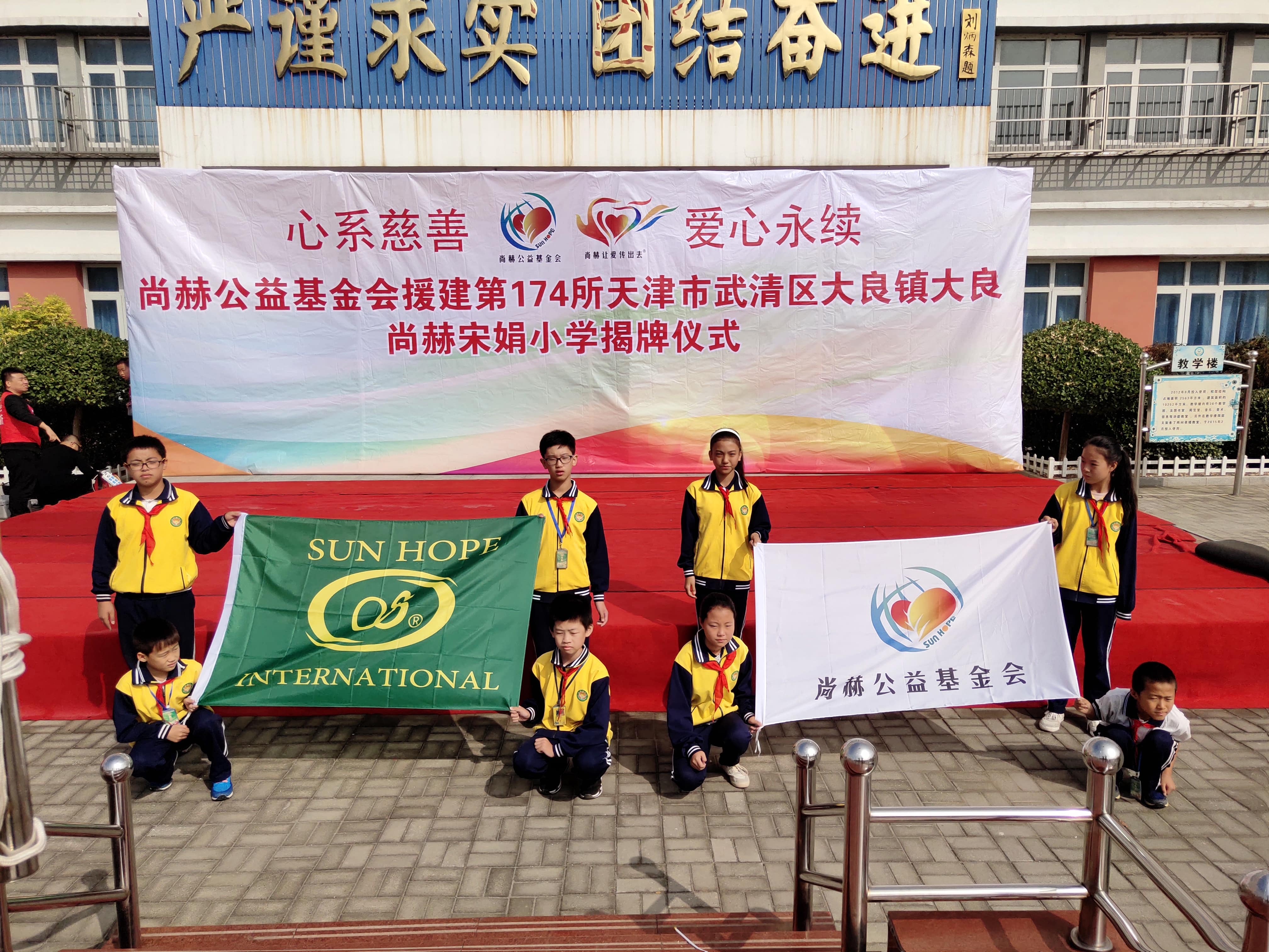 第174所 武清区大良镇大良押球官方网站宋娟小学