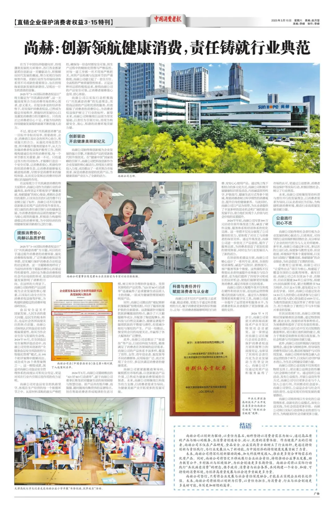 权威媒体3·15特别报道丨押球官方网站：创新领航健康消费，责任铸就行业典范